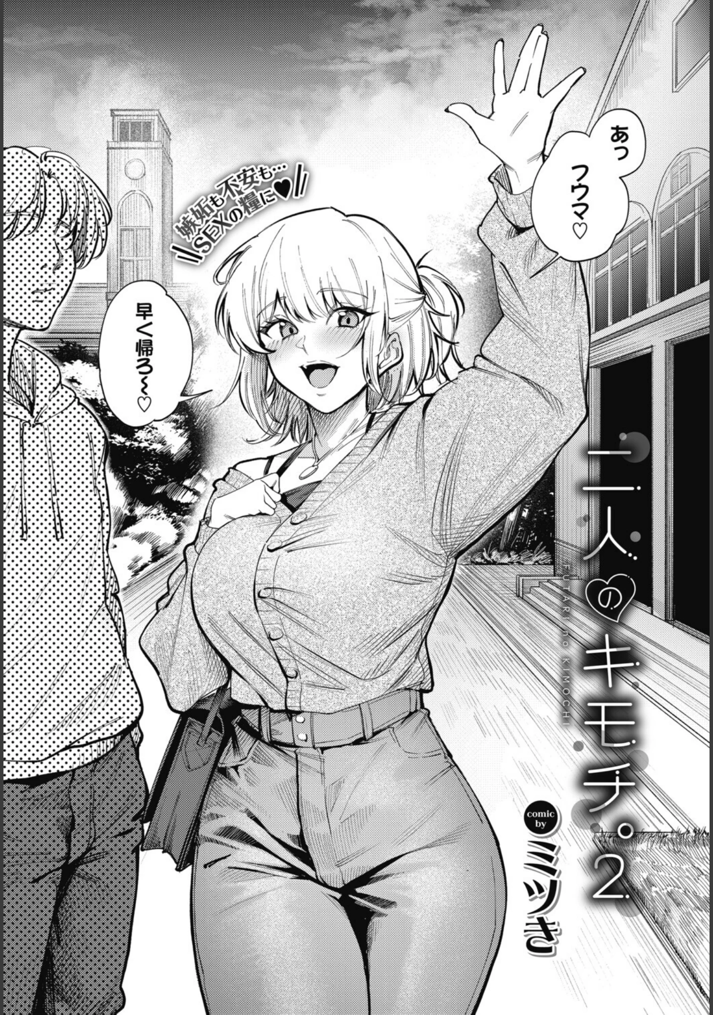 「COMIC BAVEL 2026年12月号」（ふじざらし） 試し読み 17ページ目