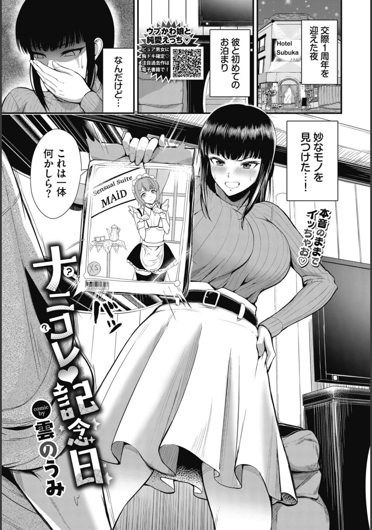 「COMIC BAVEL 2026年12月号」（ふじざらし） 試し読み 20ページ目
