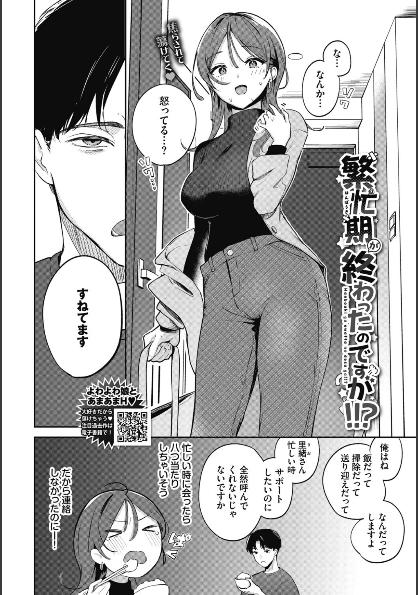 「COMIC BAVEL 2026年12月号」（ふじざらし） 試し読み 21ページ目