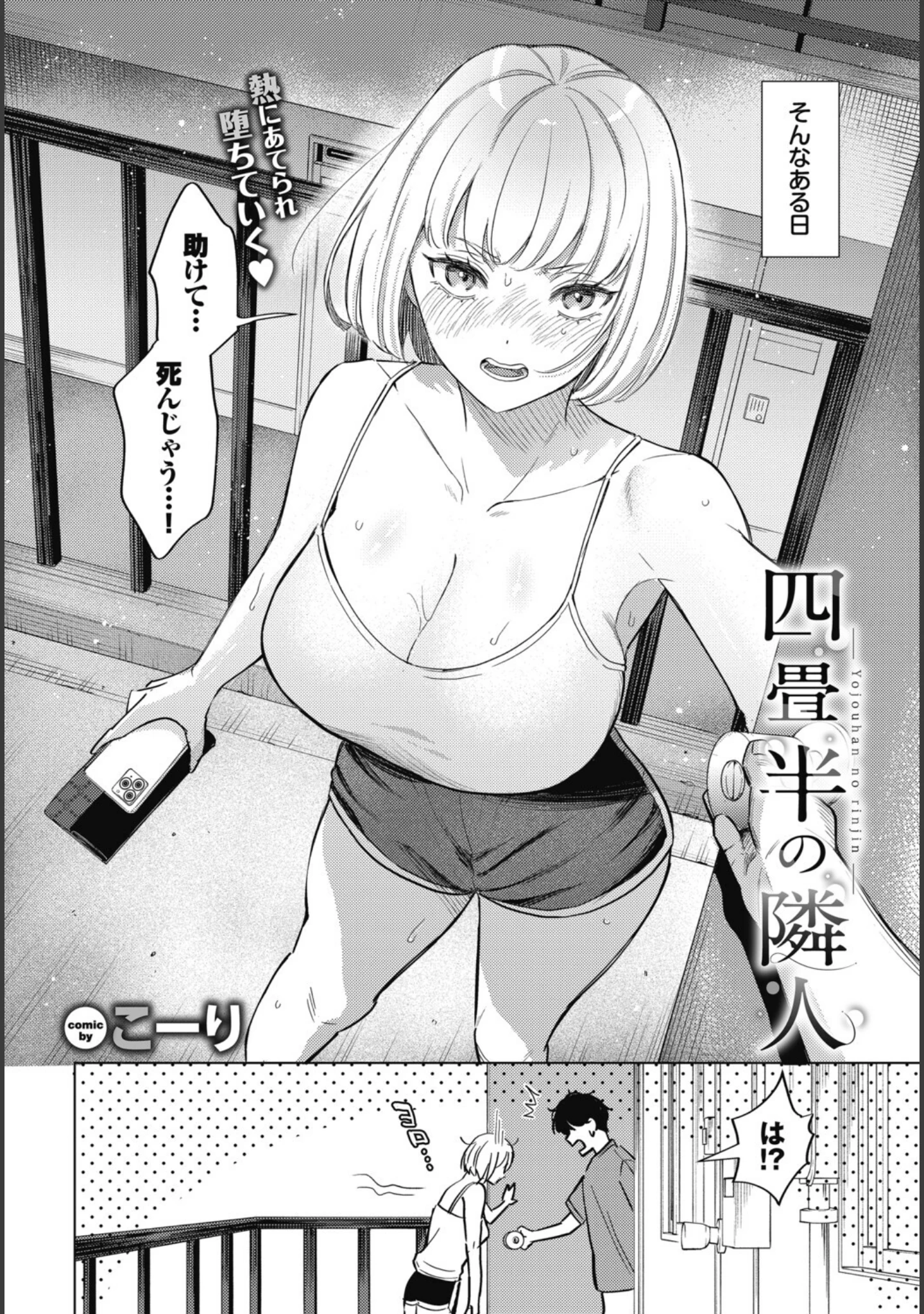 「COMIC BAVEL 2026年12月号」（ふじざらし） 試し読み 22ページ目