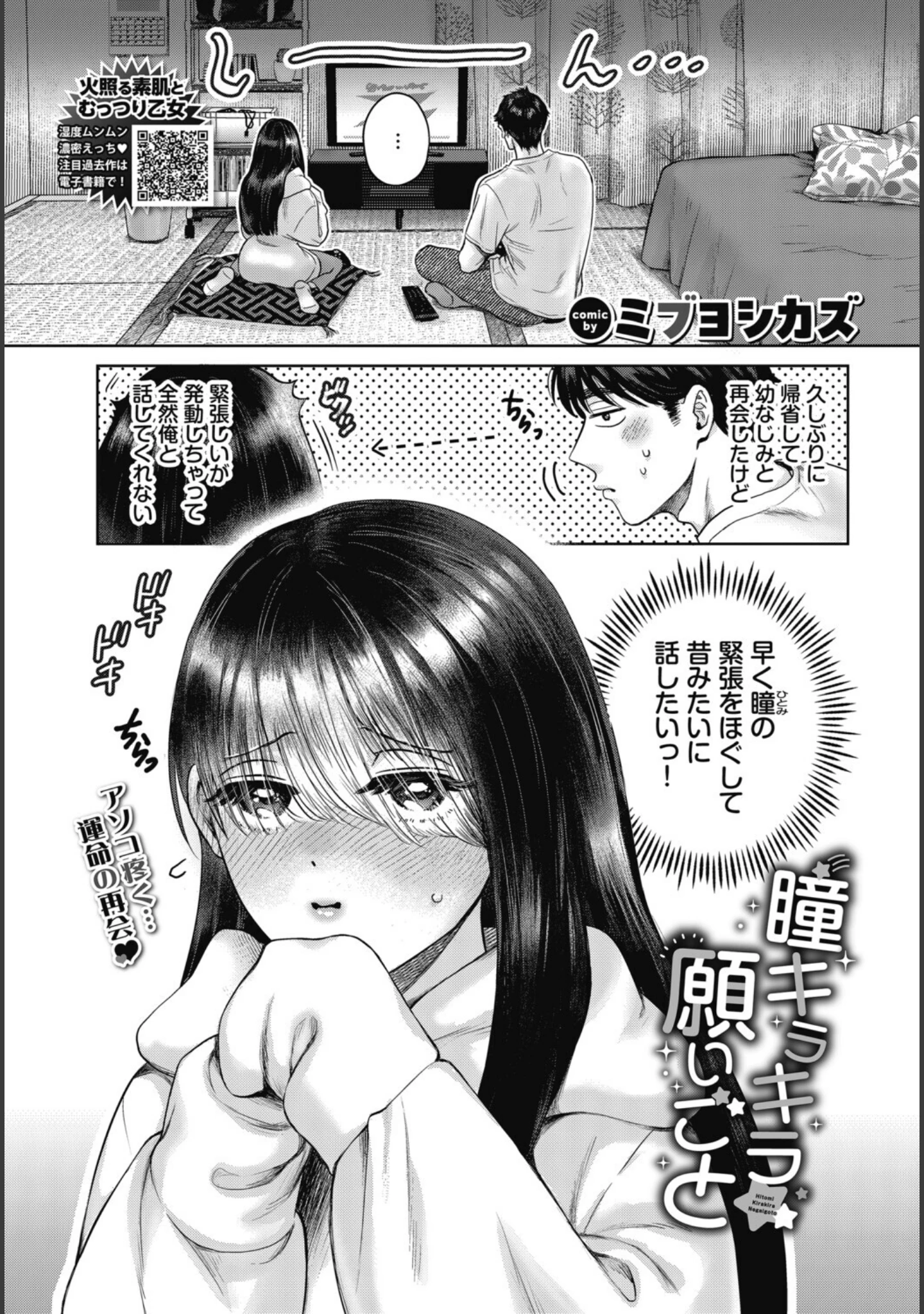 「COMIC BAVEL 2026年12月号」（ふじざらし） 試し読み 24ページ目
