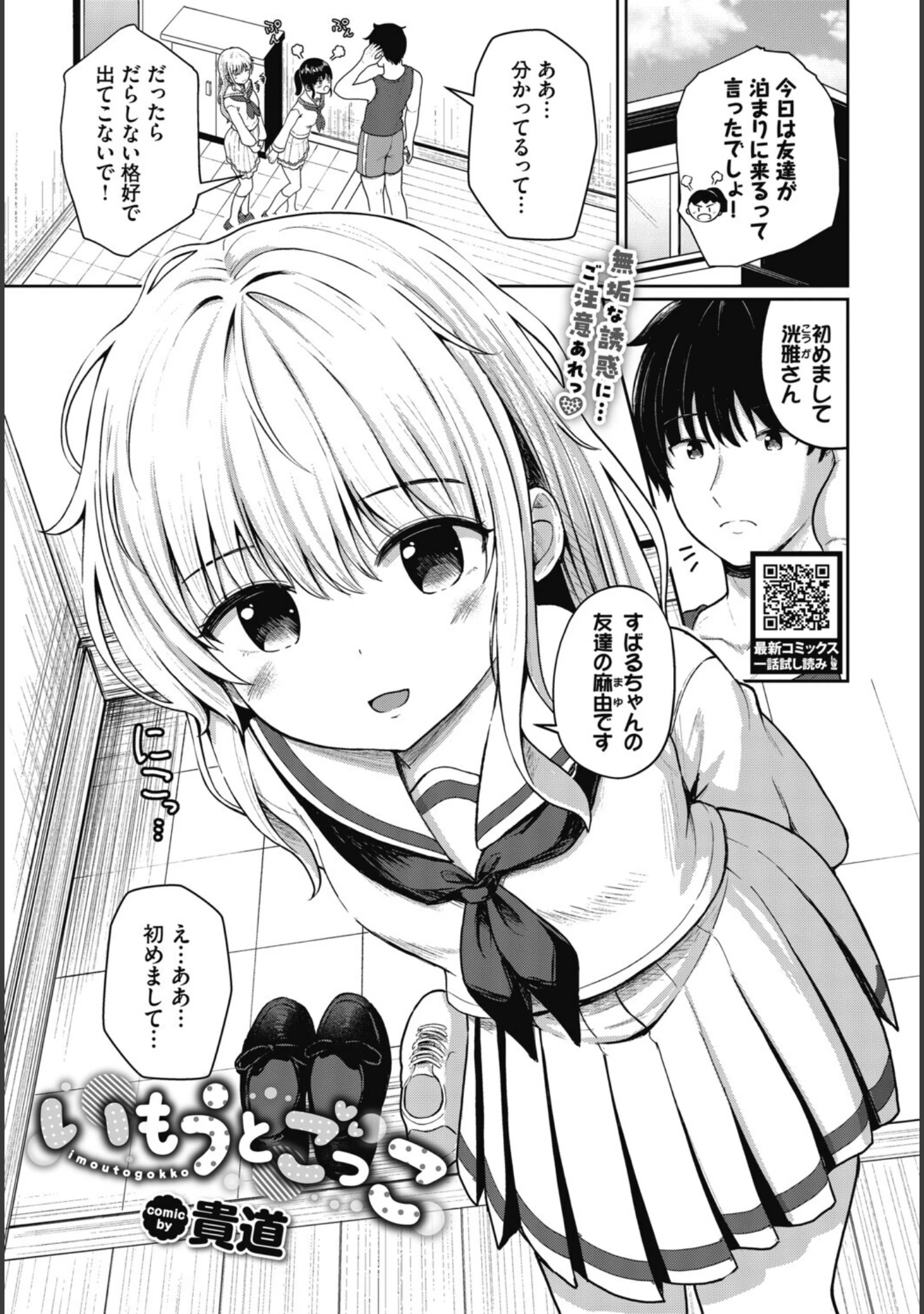 「COMIC BAVEL 2026年12月号」（ふじざらし） 試し読み 25ページ目