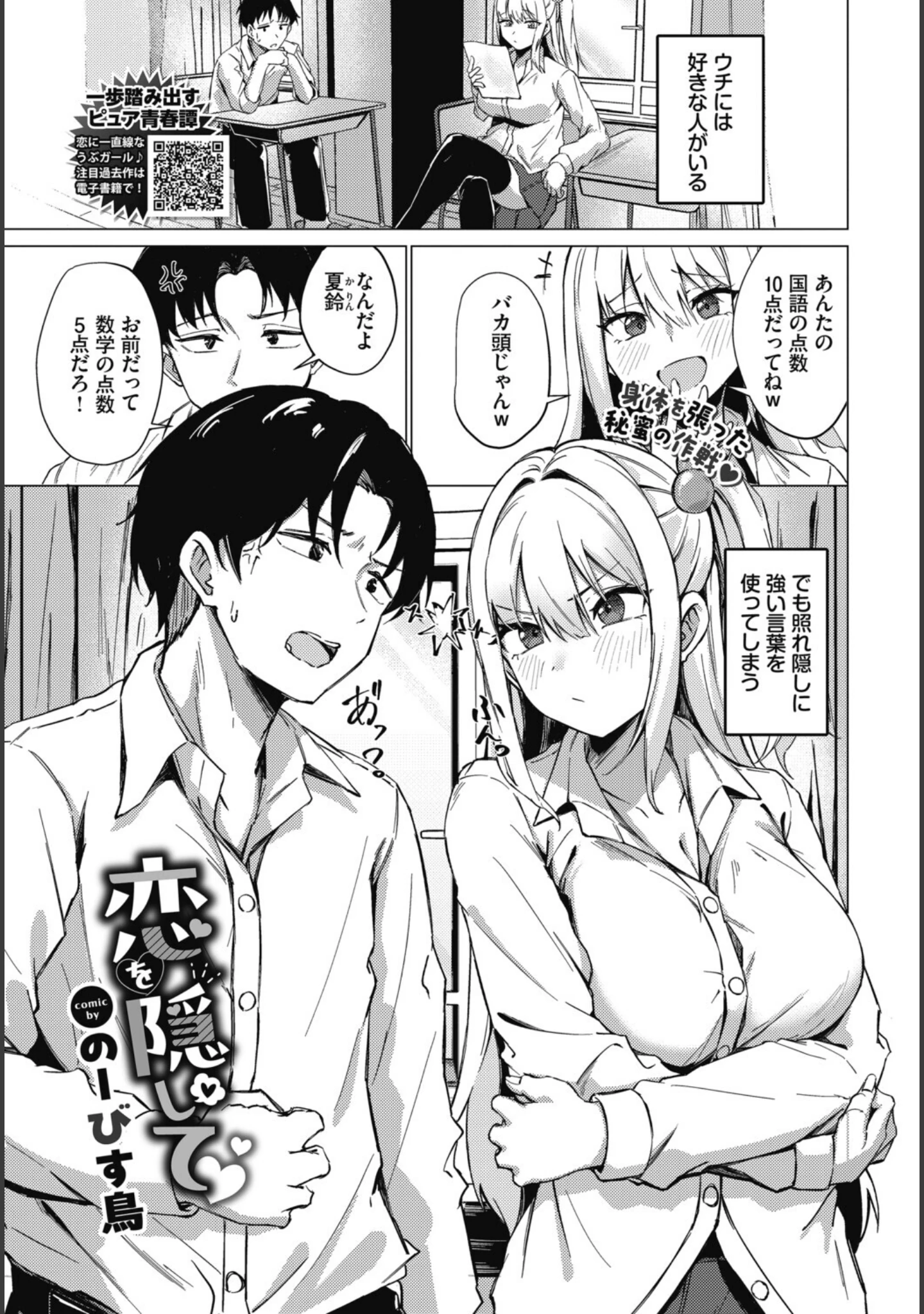 「COMIC BAVEL 2026年12月号」（ふじざらし） 試し読み 26ページ目