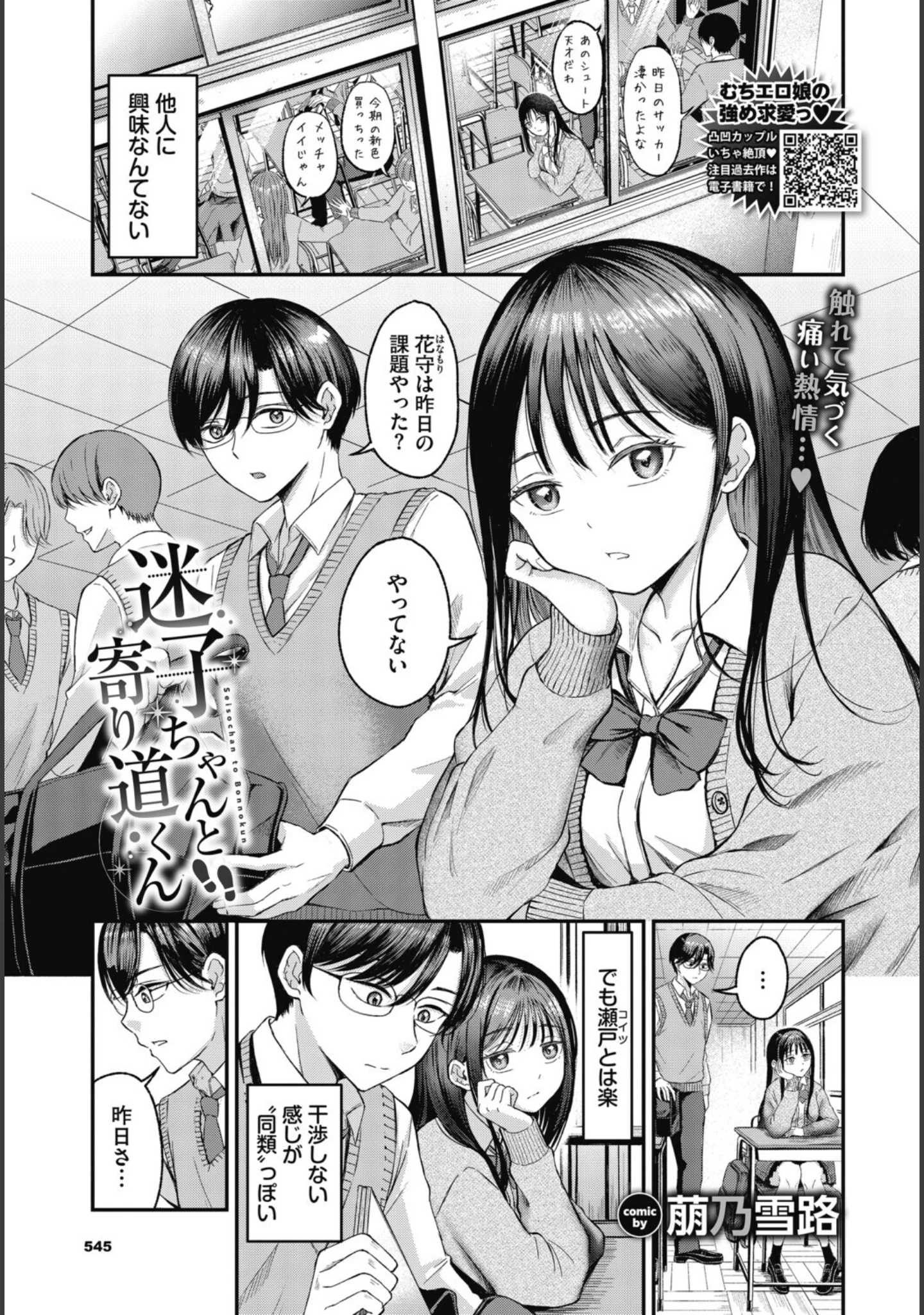 「COMIC BAVEL 2026年12月号」（ふじざらし） 試し読み 27ページ目