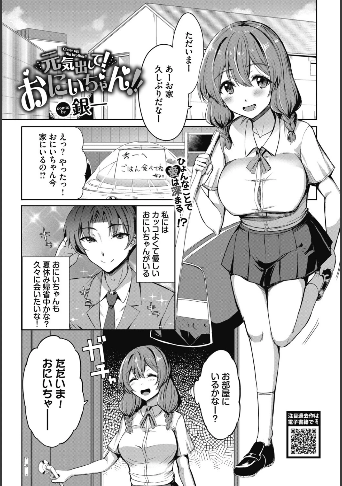「COMIC BAVEL 2026年12月号」（ふじざらし） 試し読み 28ページ目