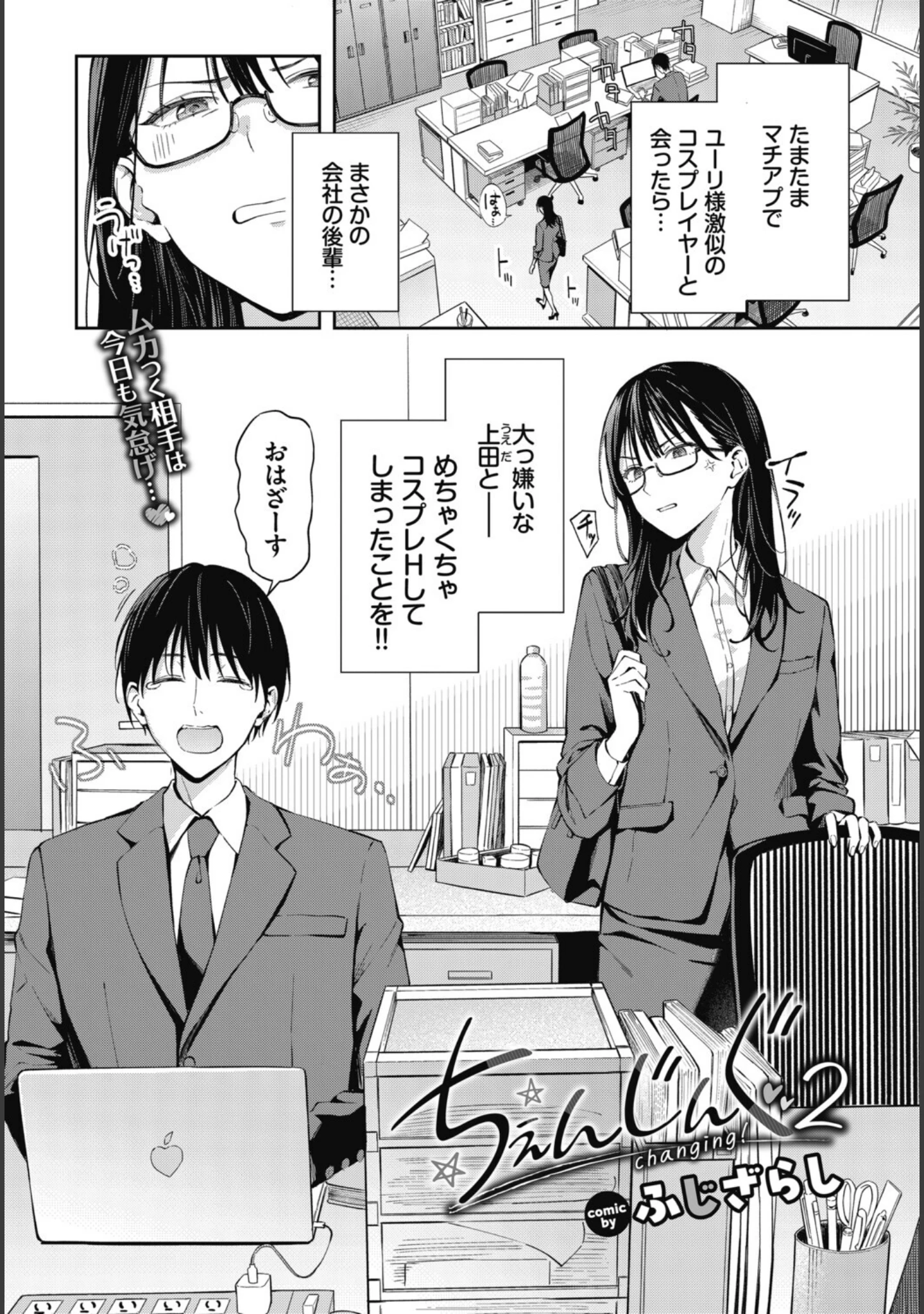 「COMIC BAVEL 2026年12月号」（ふじざらし） 試し読み 4ページ目