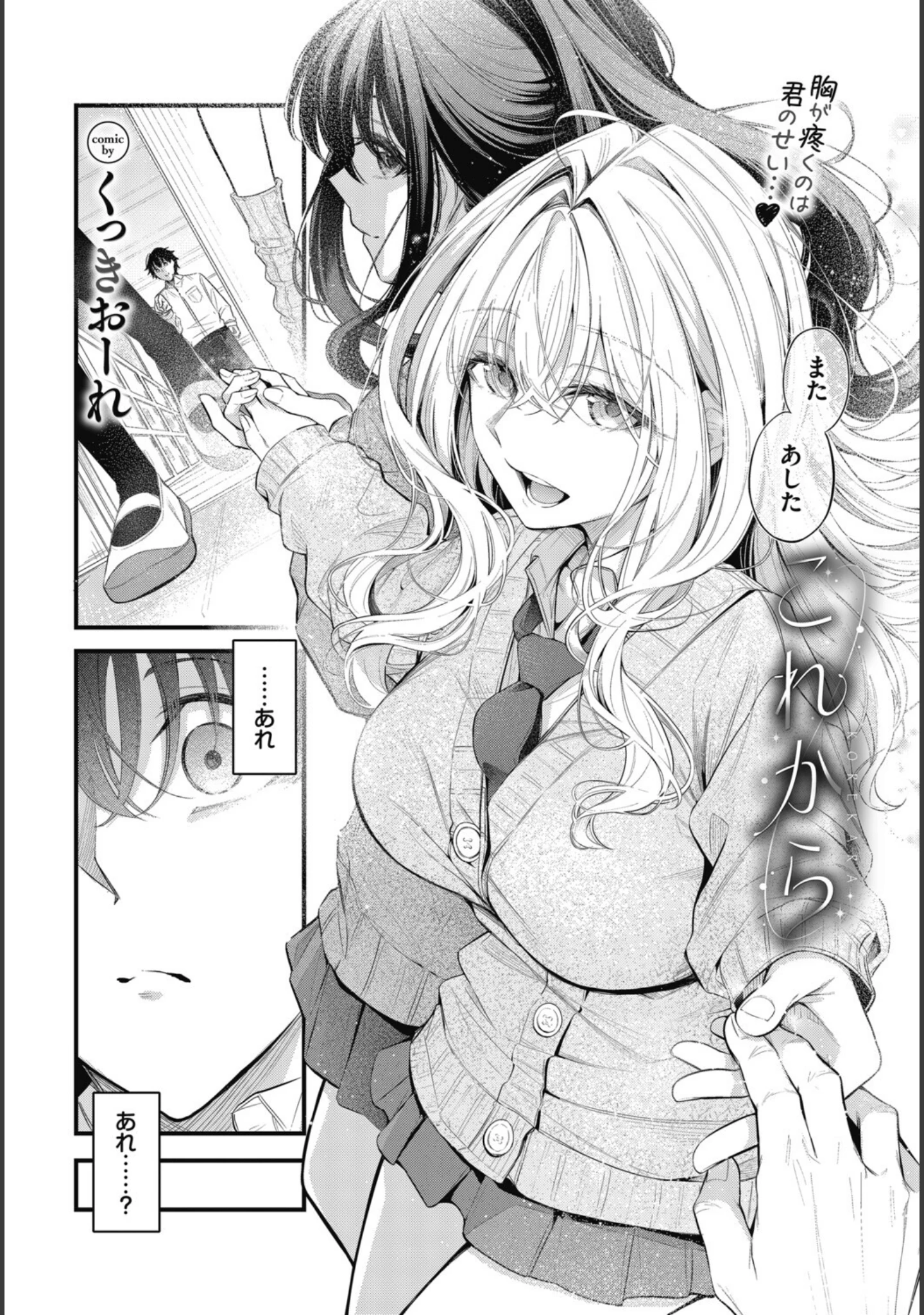 「COMIC BAVEL 2026年12月号」（ふじざらし） 試し読み 5ページ目