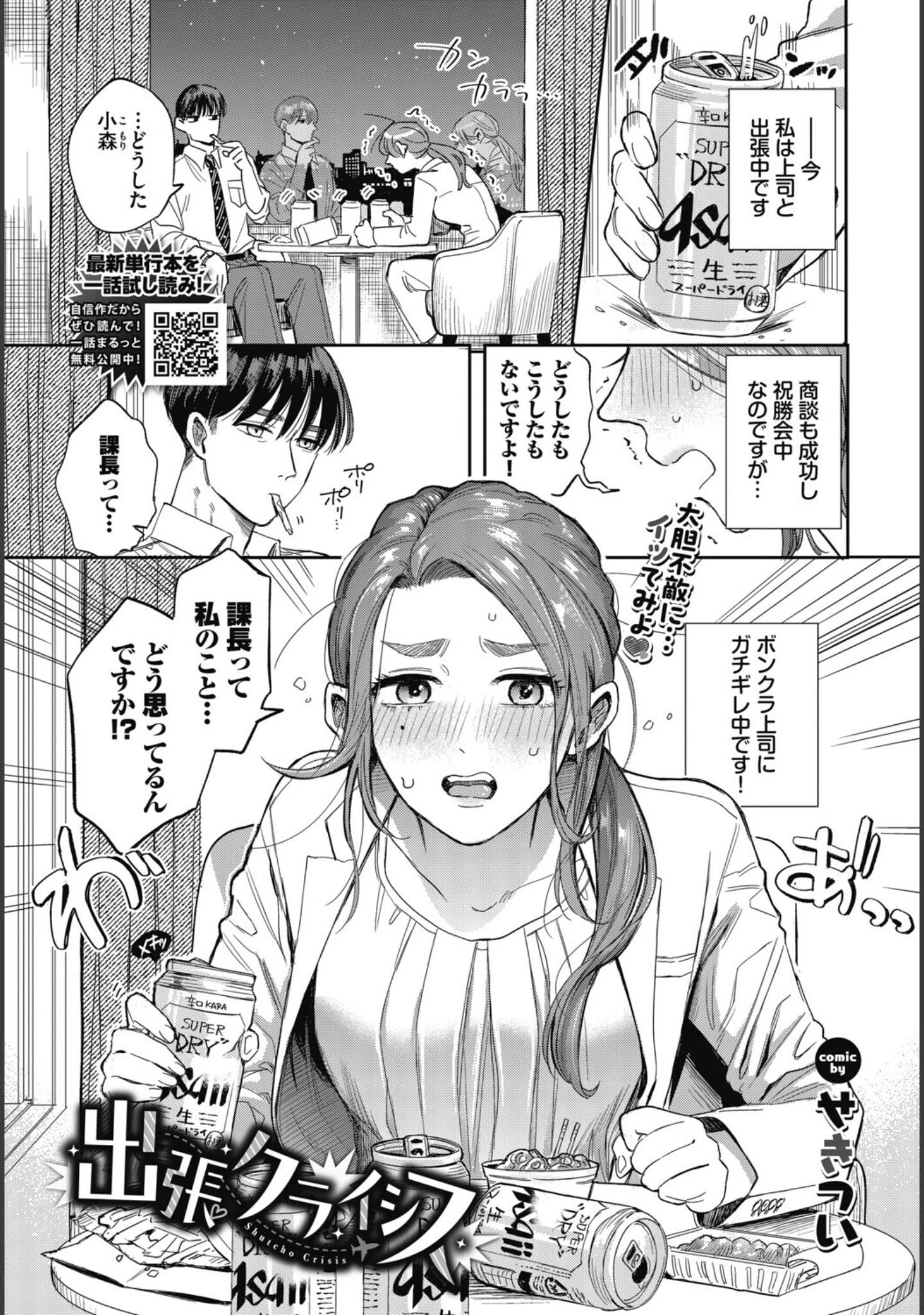「COMIC BAVEL 2026年12月号」（ふじざらし） 試し読み 6ページ目