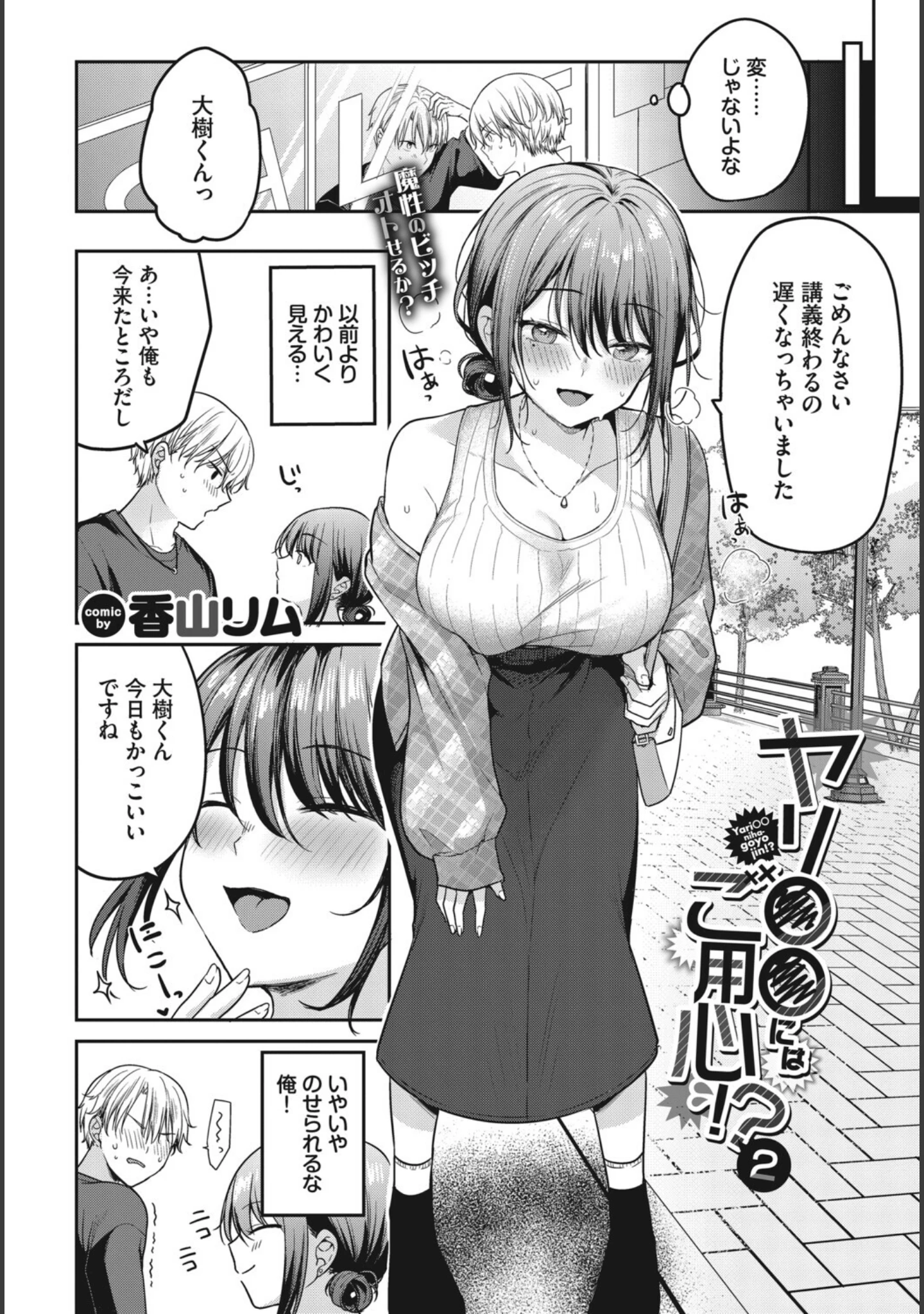 「COMIC BAVEL 2026年12月号」（ふじざらし） 試し読み 7ページ目