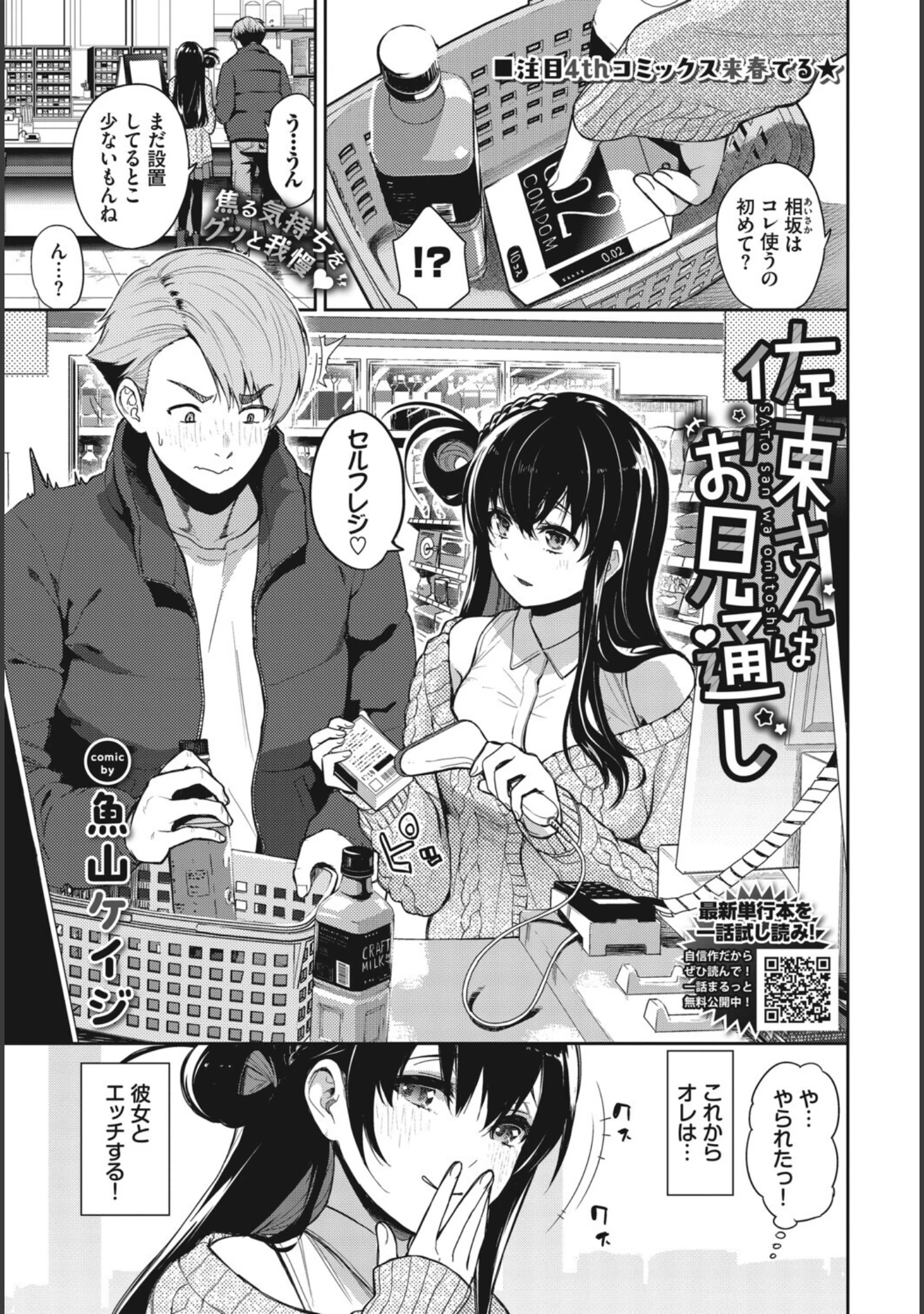 「COMIC BAVEL 2026年12月号」（ふじざらし） 試し読み 8ページ目