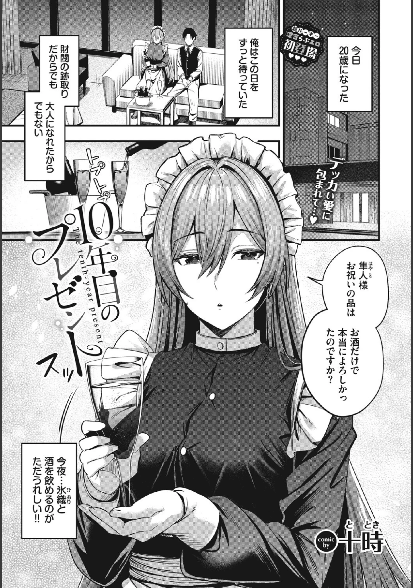 「COMIC BAVEL 2026年12月号」（ふじざらし） 試し読み 9ページ目