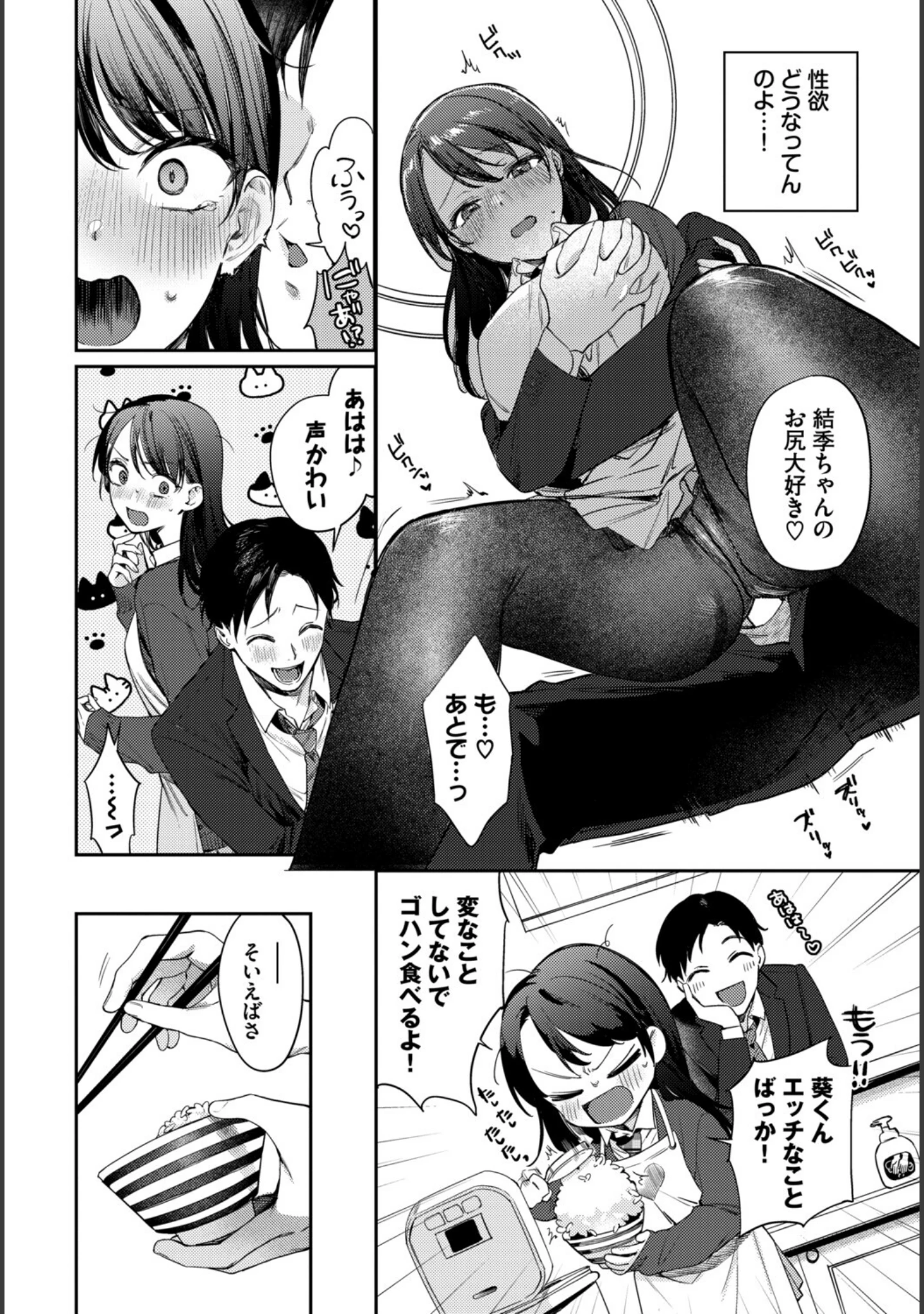 「COMIC BAVEL SPECIAL COLLECTION（コミックバベル スペシャルコレクション）VOL87」（遠野えすけ） 試し読み 10ページ目