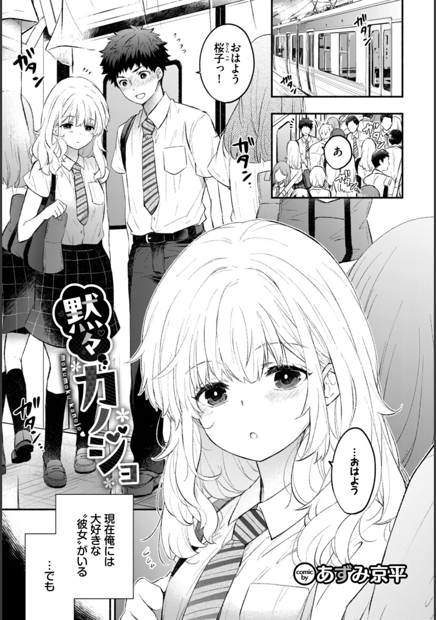 「COMIC BAVEL SPECIAL COLLECTION（コミックバベル スペシャルコレクション）VOL87」（遠野えすけ） 試し読み 11ページ目
