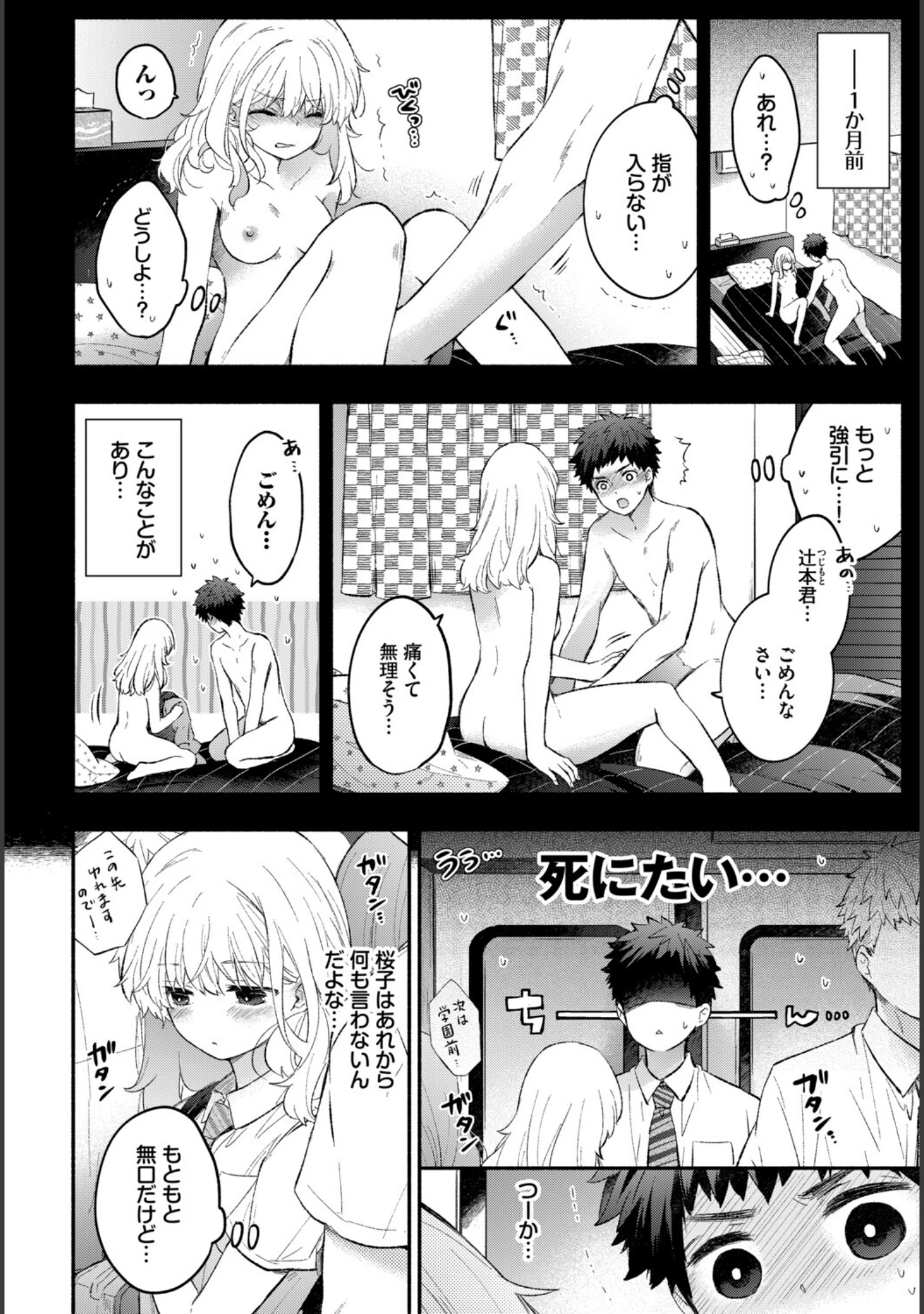 「COMIC BAVEL SPECIAL COLLECTION（コミックバベル スペシャルコレクション）VOL87」（遠野えすけ） 試し読み 12ページ目