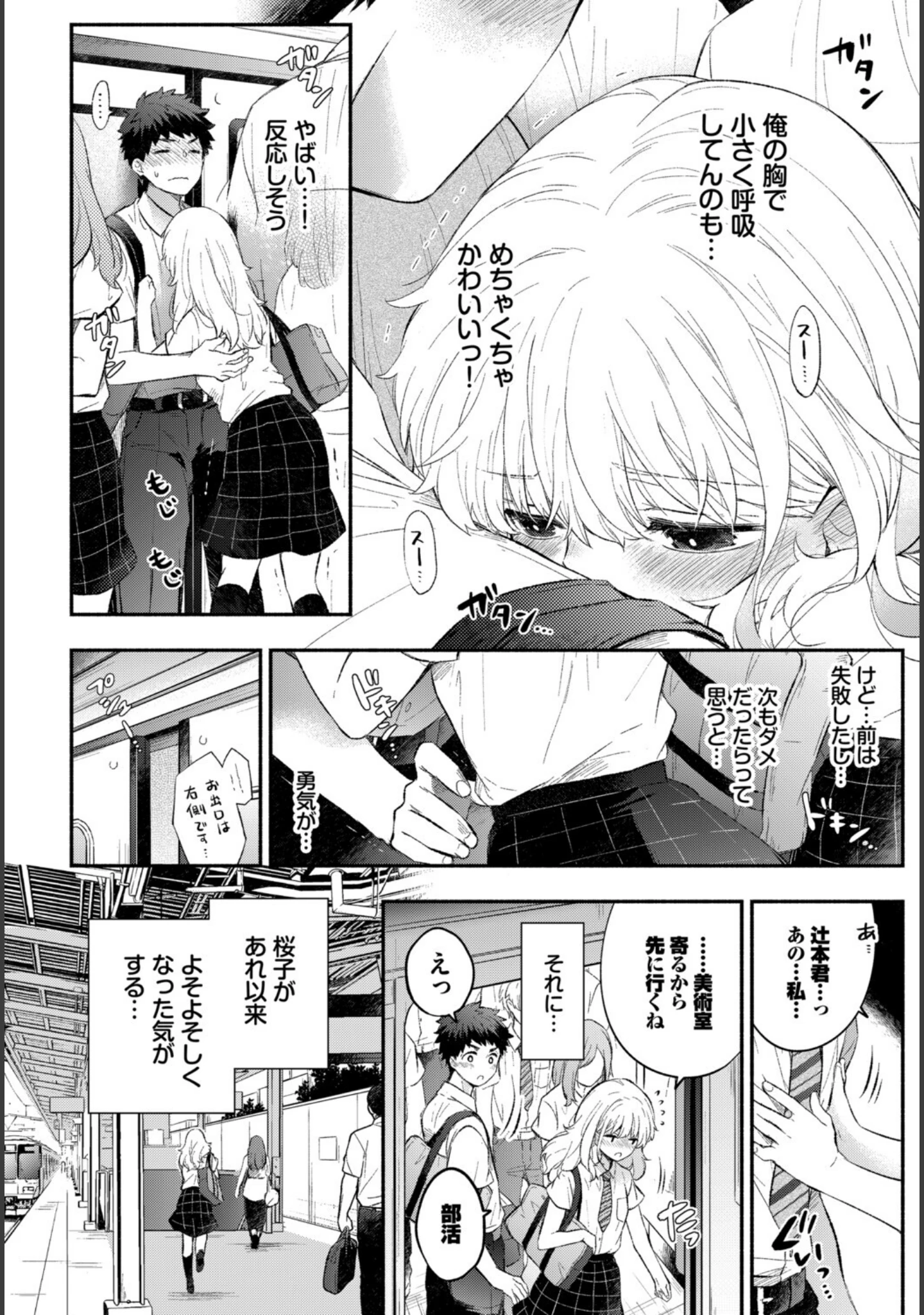 「COMIC BAVEL SPECIAL COLLECTION（コミックバベル スペシャルコレクション）VOL87」（遠野えすけ） 試し読み 14ページ目