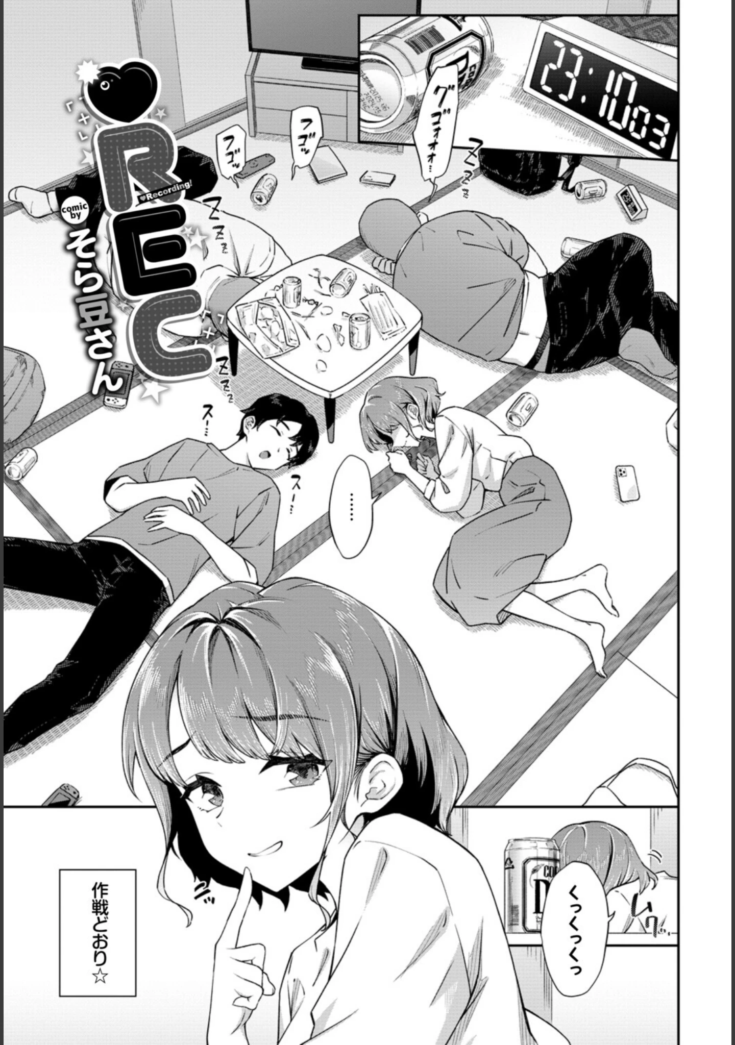 「COMIC BAVEL SPECIAL COLLECTION（コミックバベル スペシャルコレクション）VOL87」（遠野えすけ） 試し読み 15ページ目