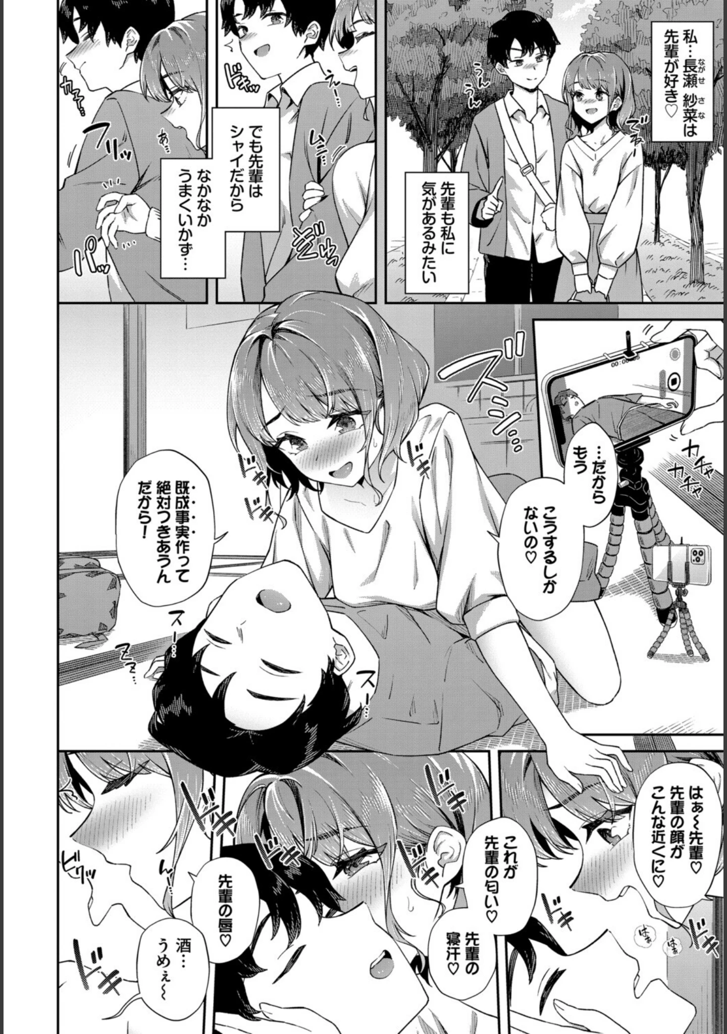 「COMIC BAVEL SPECIAL COLLECTION（コミックバベル スペシャルコレクション）VOL87」（遠野えすけ） 試し読み 16ページ目