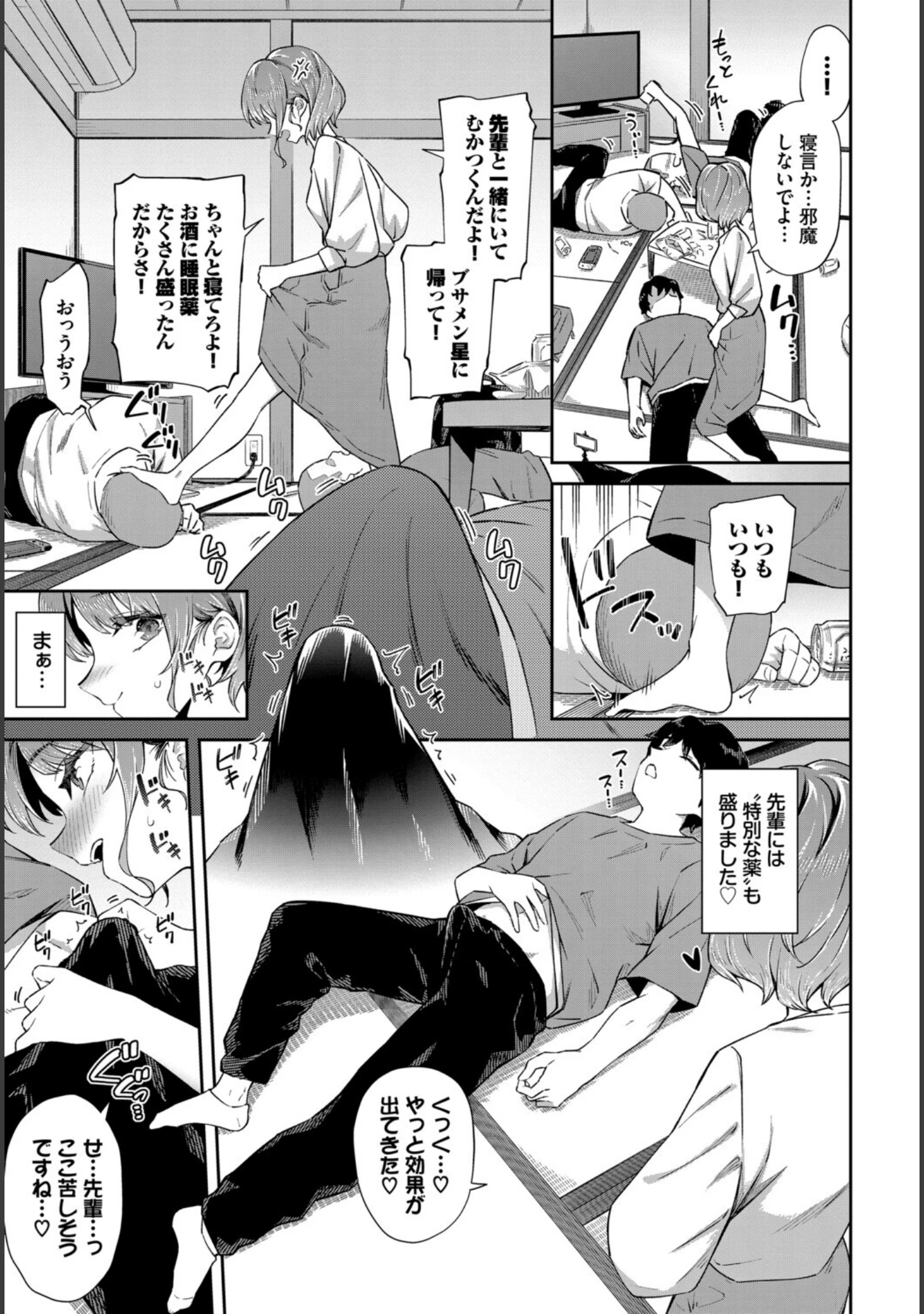 「COMIC BAVEL SPECIAL COLLECTION（コミックバベル スペシャルコレクション）VOL87」（遠野えすけ） 試し読み 17ページ目