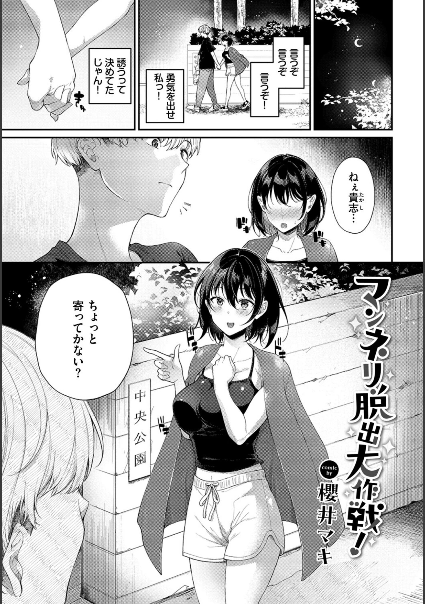「COMIC BAVEL SPECIAL COLLECTION（コミックバベル スペシャルコレクション）VOL87」（遠野えすけ） 試し読み 19ページ目