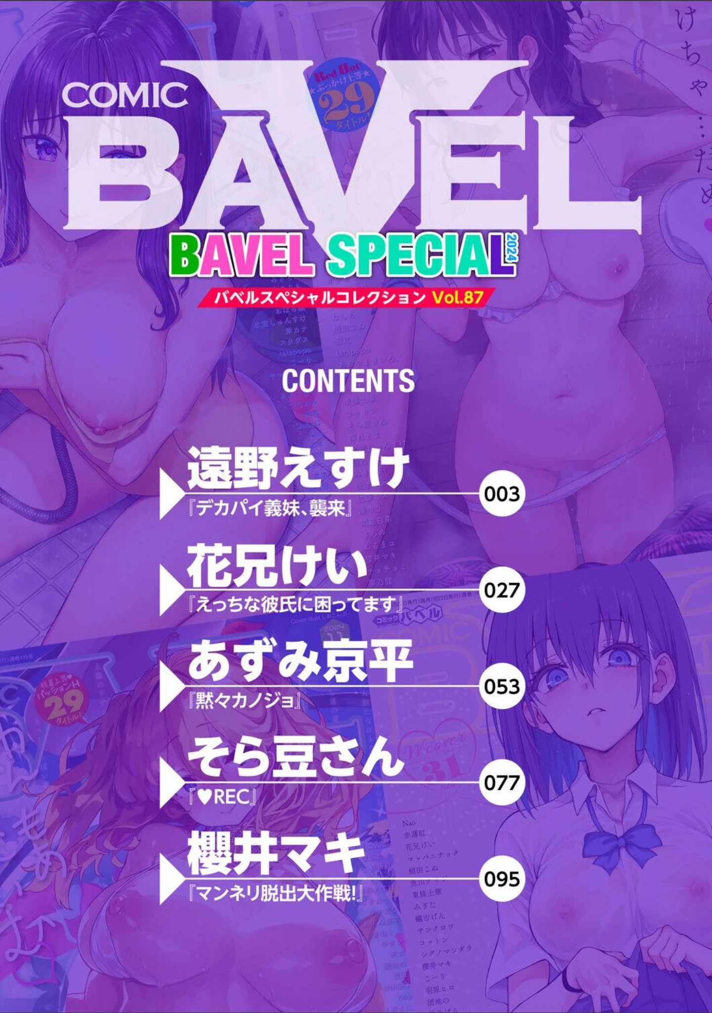 「COMIC BAVEL SPECIAL COLLECTION（コミックバベル スペシャルコレクション）VOL87」（遠野えすけ） 試し読み 2ページ目