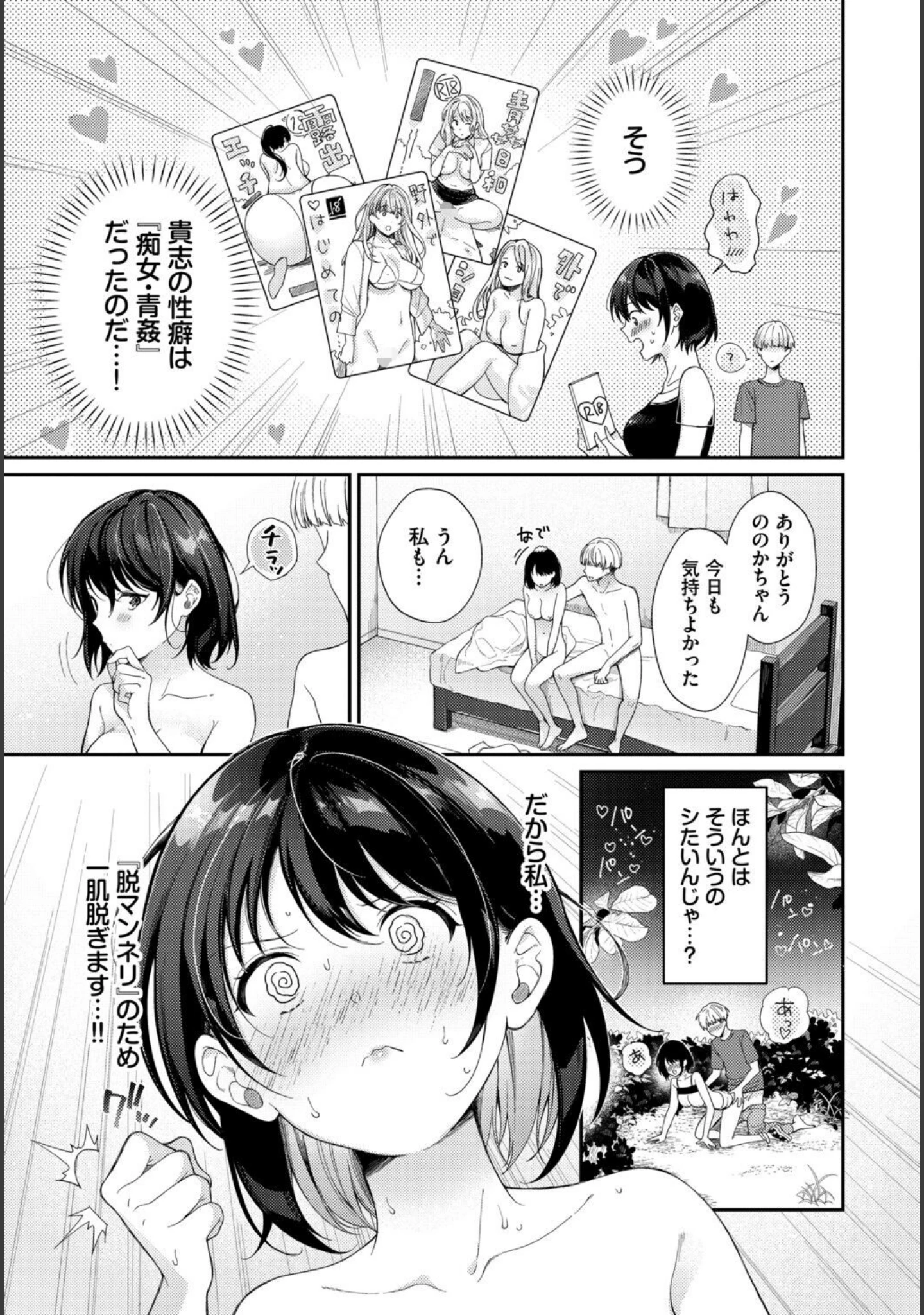 「COMIC BAVEL SPECIAL COLLECTION（コミックバベル スペシャルコレクション）VOL87」（遠野えすけ） 試し読み 21ページ目