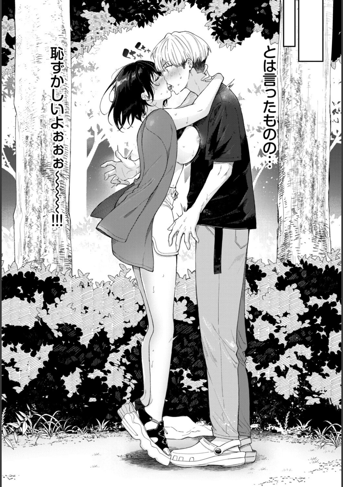 「COMIC BAVEL SPECIAL COLLECTION（コミックバベル スペシャルコレクション）VOL87」（遠野えすけ） 試し読み 22ページ目