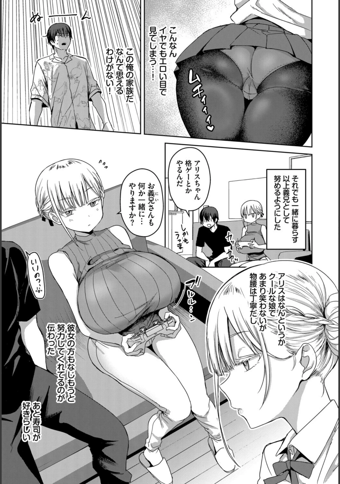 「COMIC BAVEL SPECIAL COLLECTION（コミックバベル スペシャルコレクション）VOL87」（遠野えすけ） 試し読み 5ページ目