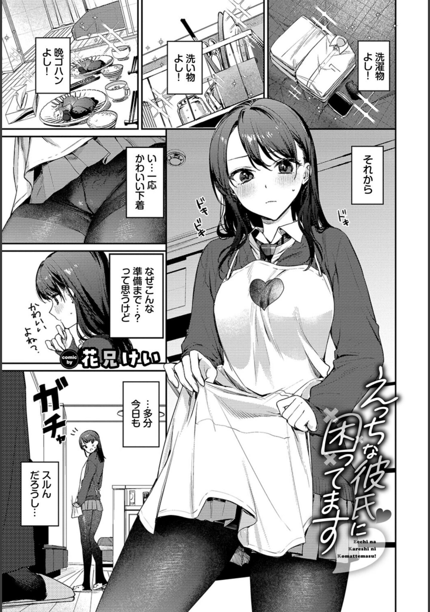 「COMIC BAVEL SPECIAL COLLECTION（コミックバベル スペシャルコレクション）VOL87」（遠野えすけ） 試し読み 7ページ目