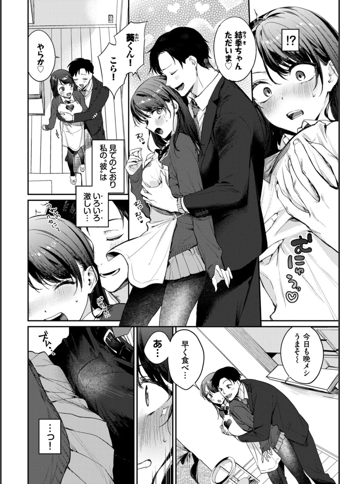 「COMIC BAVEL SPECIAL COLLECTION（コミックバベル スペシャルコレクション）VOL87」（遠野えすけ） 試し読み 8ページ目