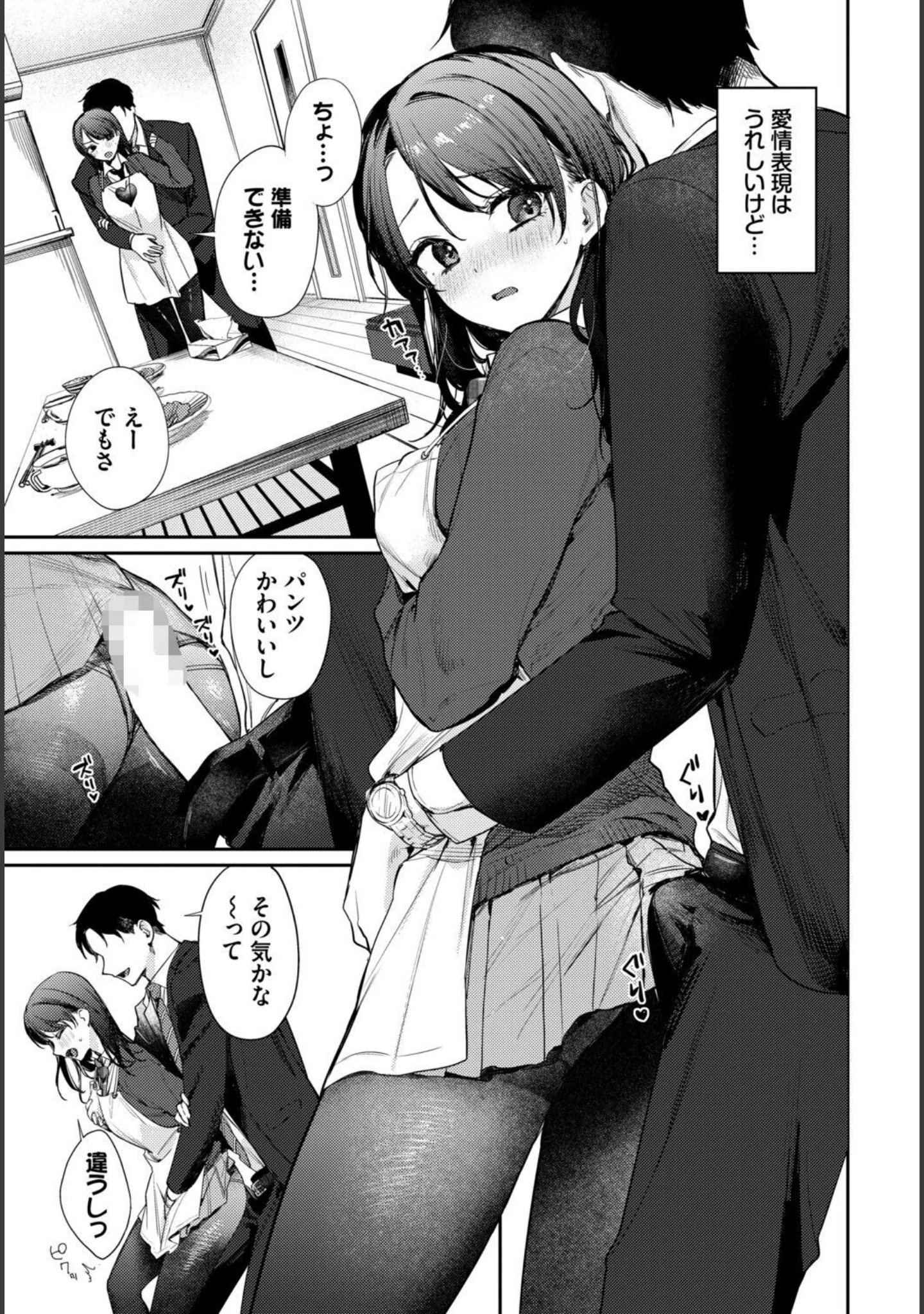 「COMIC BAVEL SPECIAL COLLECTION（コミックバベル スペシャルコレクション）VOL87」（遠野えすけ） 試し読み 9ページ目