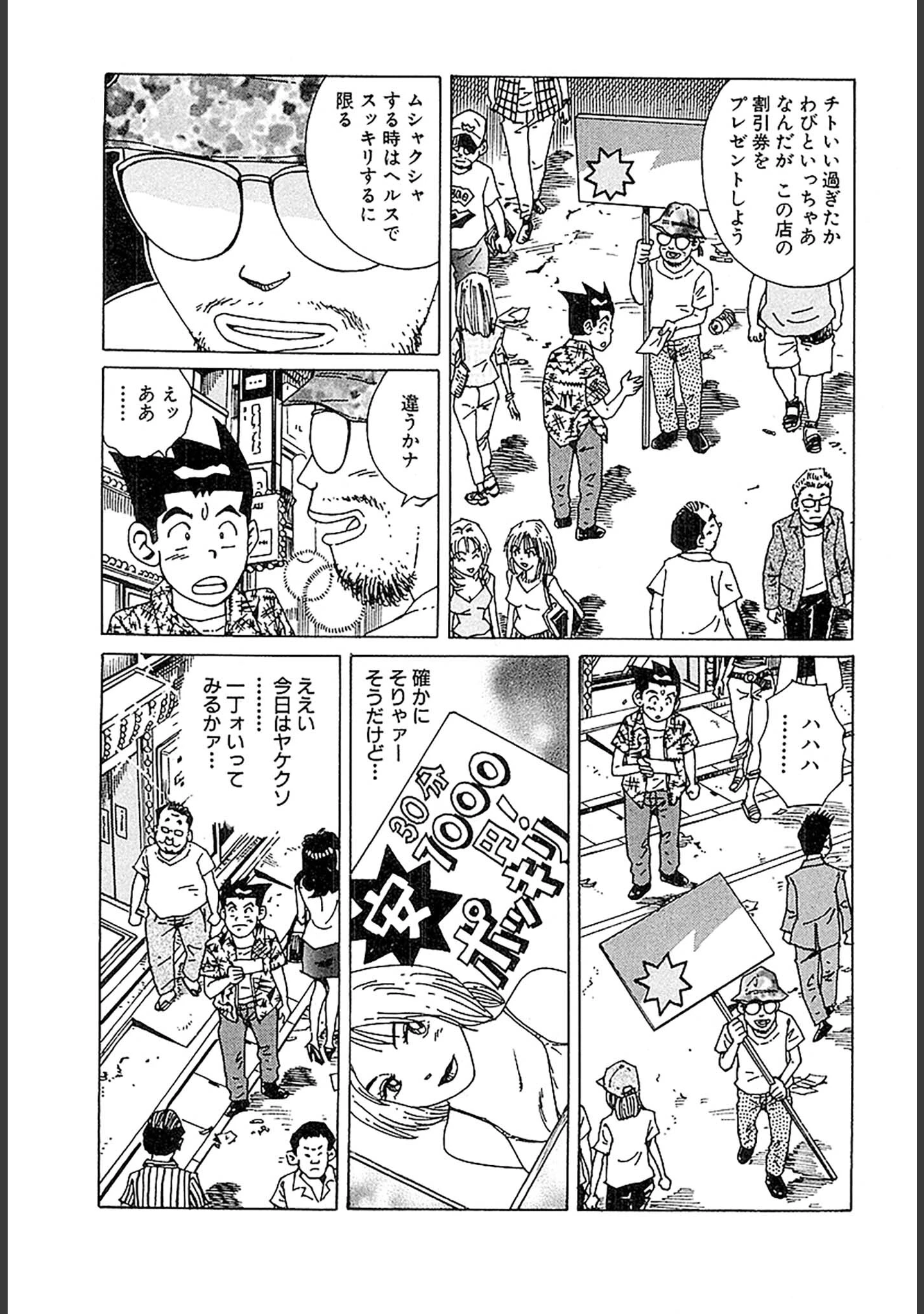 「風俗王 合本版」（山崎大紀） 試し読み 10ページ目