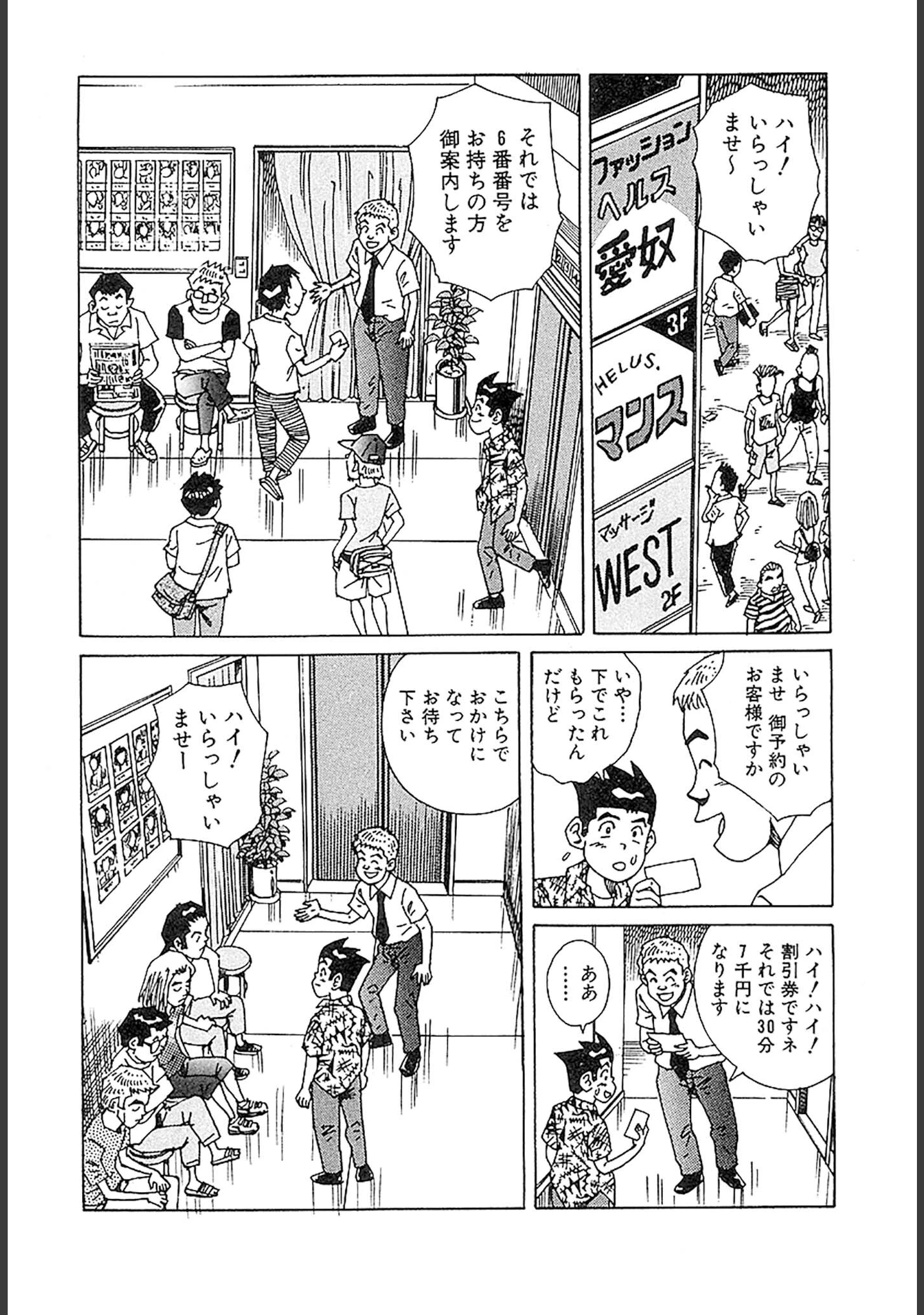 「風俗王 合本版」（山崎大紀） 試し読み 11ページ目