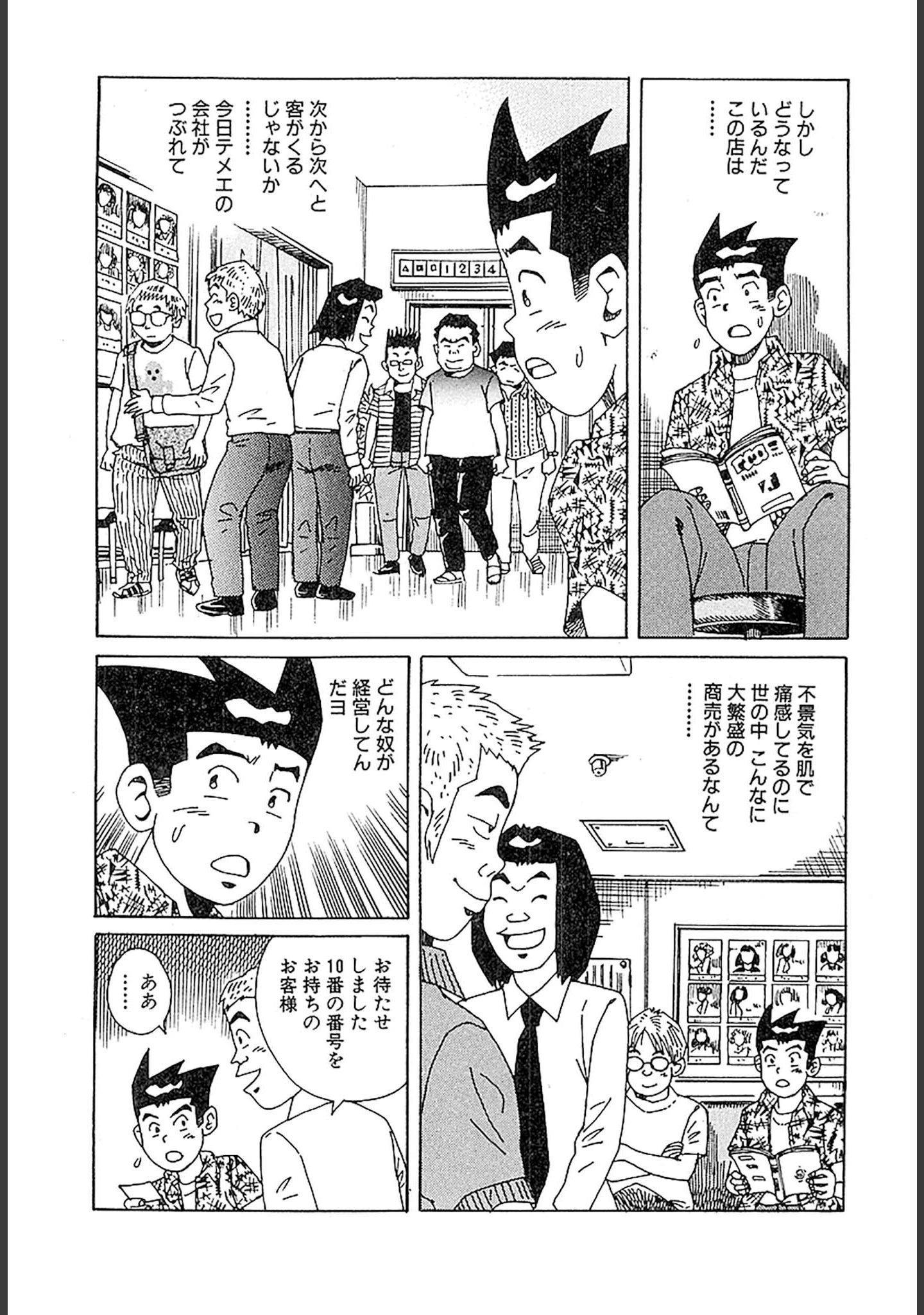 「風俗王 合本版」（山崎大紀） 試し読み 12ページ目