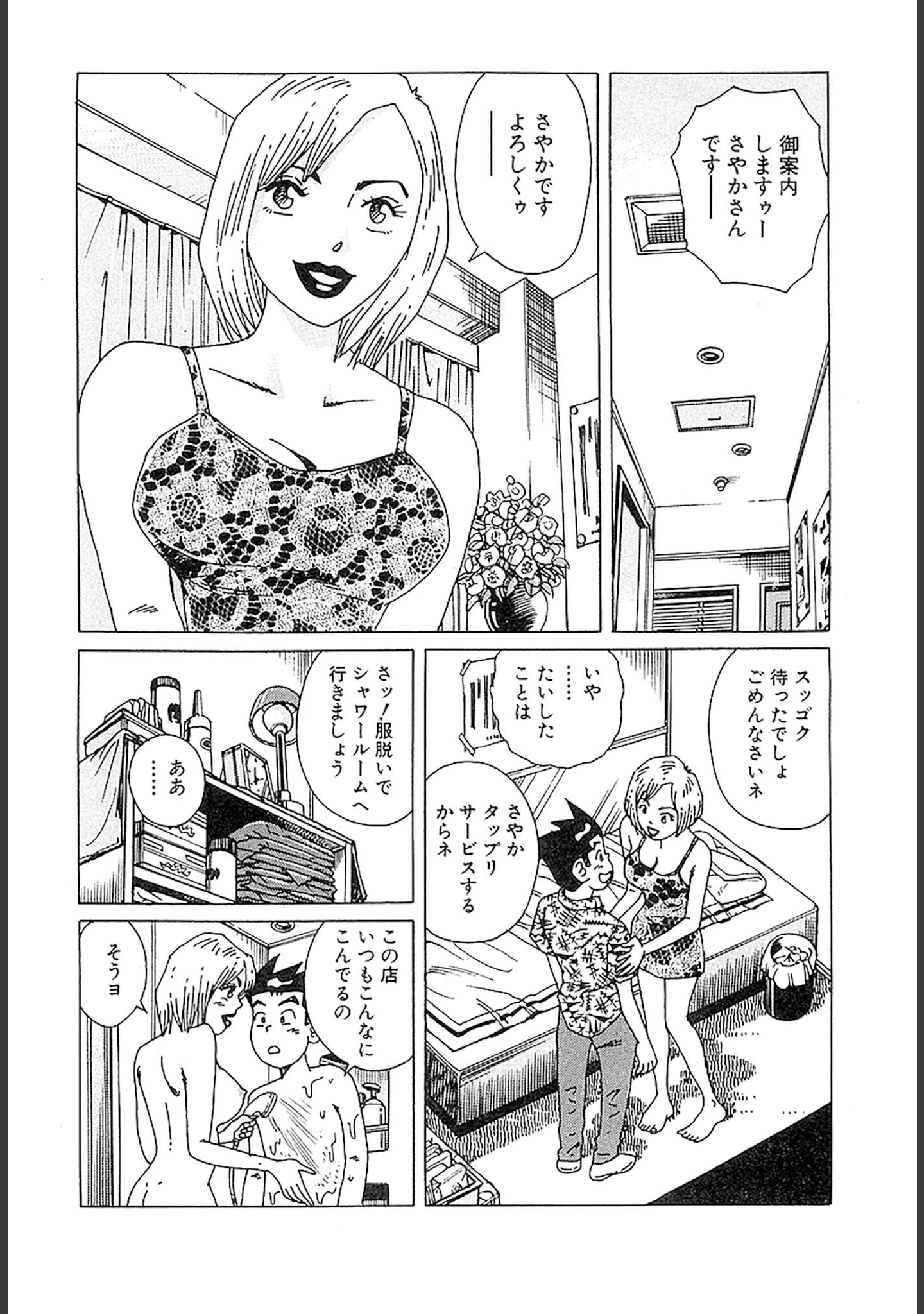 「風俗王 合本版」（山崎大紀） 試し読み 13ページ目