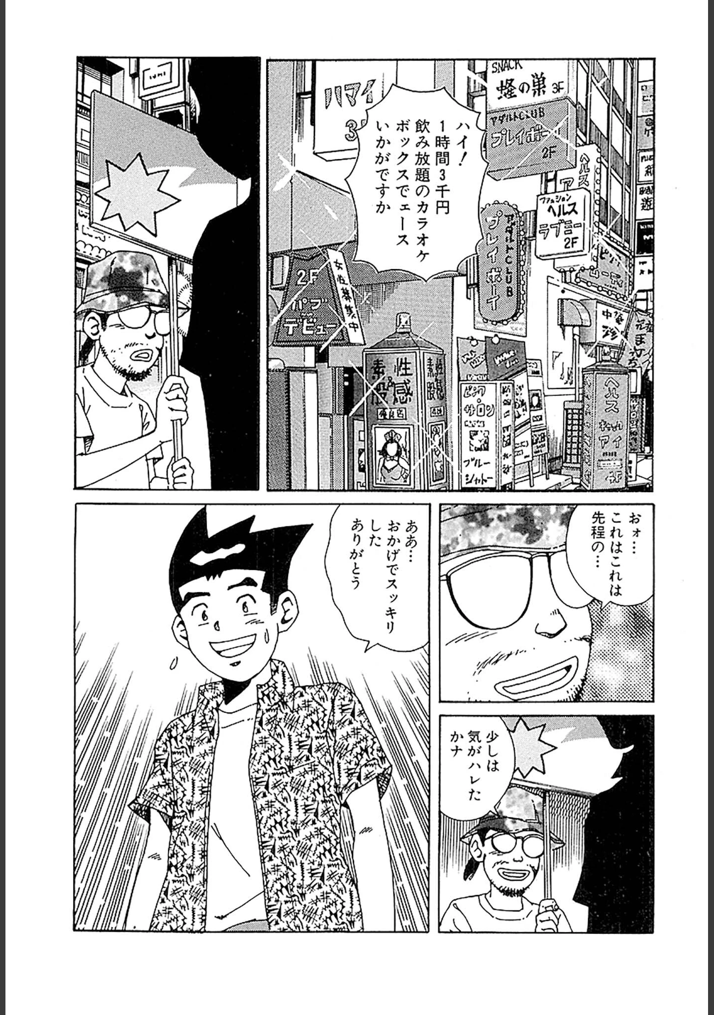 「風俗王 合本版」（山崎大紀） 試し読み 16ページ目