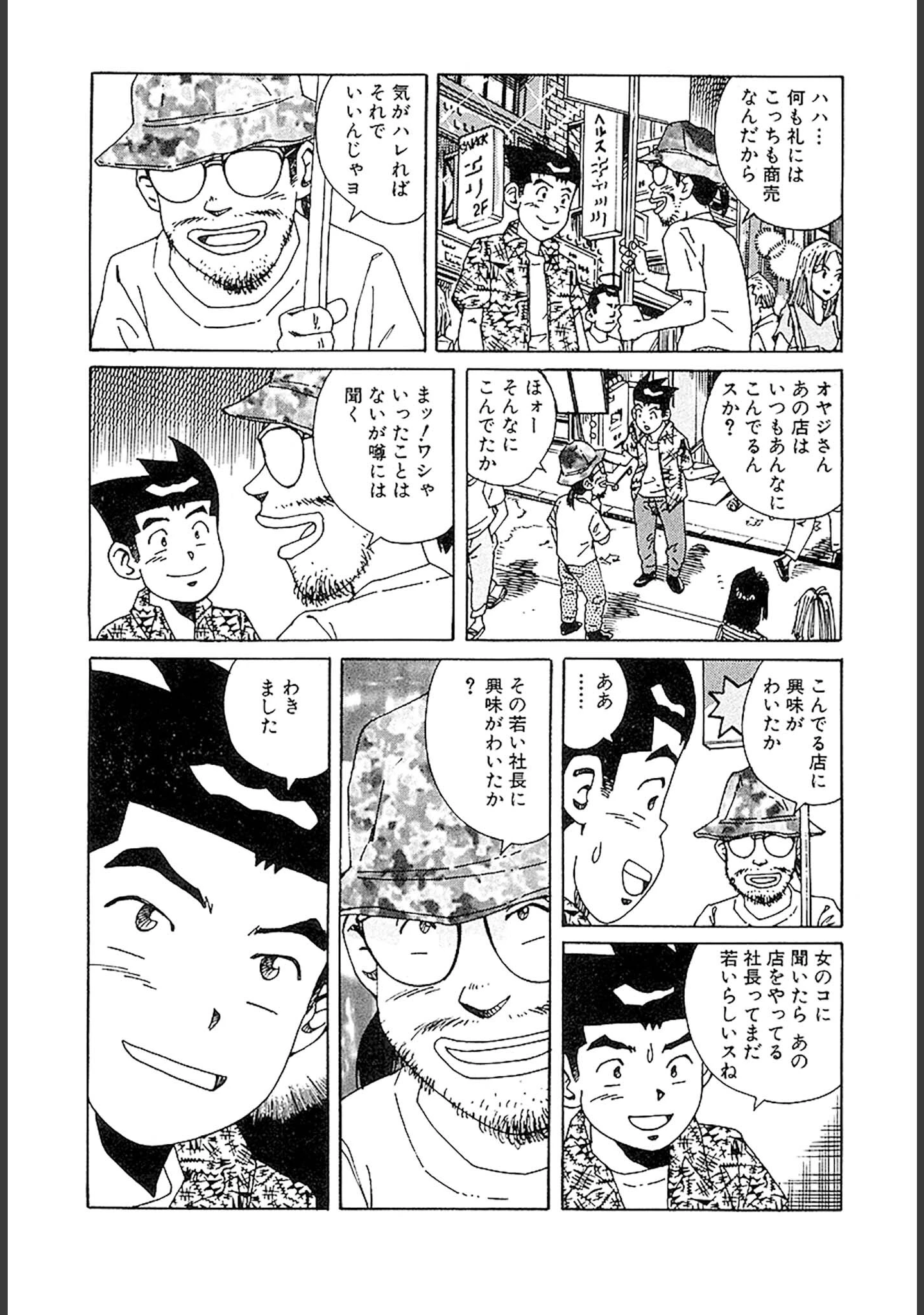 「風俗王 合本版」（山崎大紀） 試し読み 17ページ目