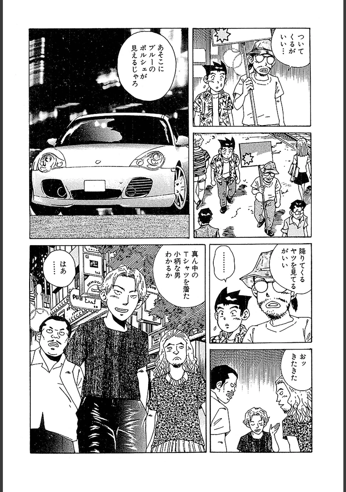 「風俗王 合本版」（山崎大紀） 試し読み 18ページ目