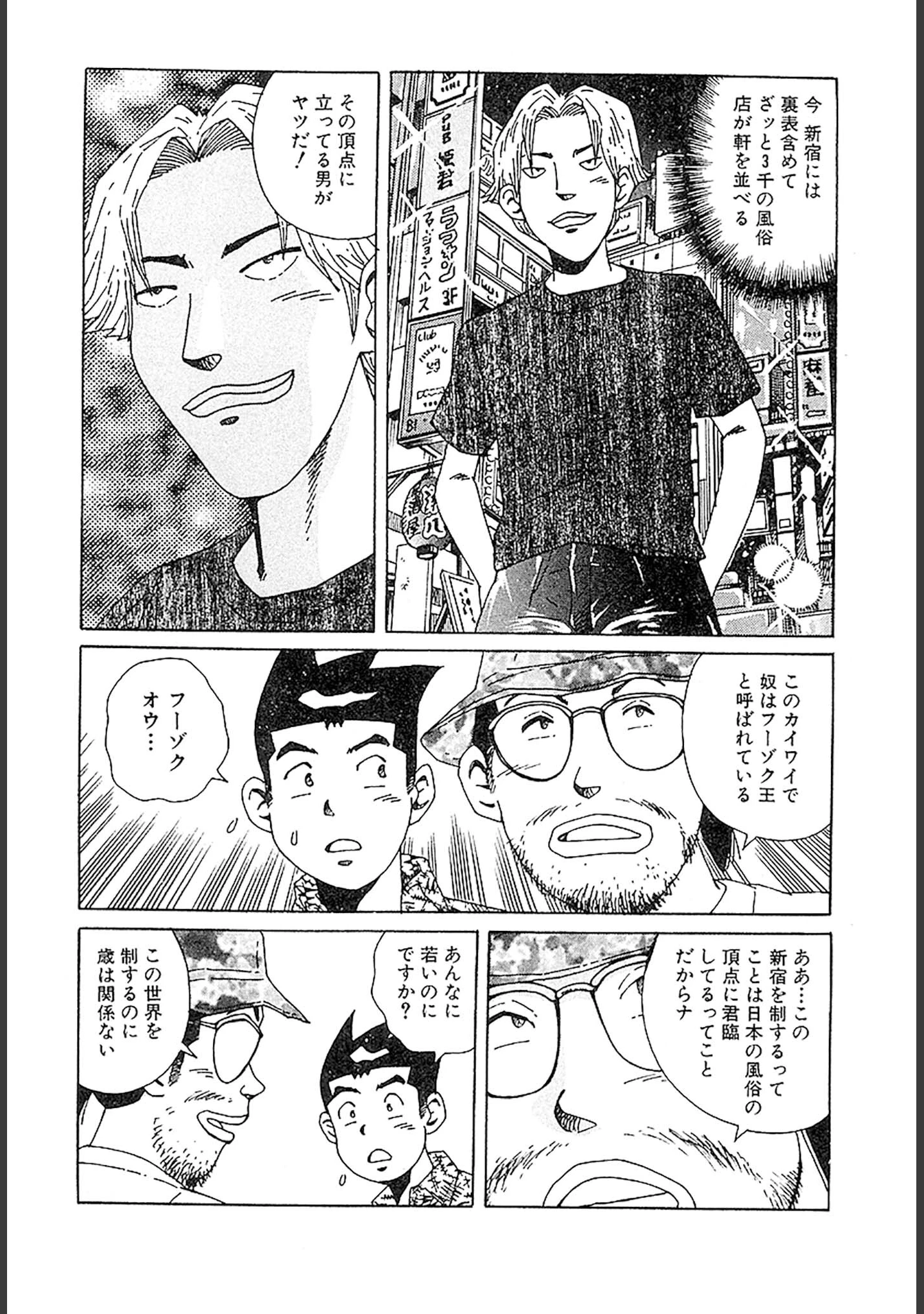 「風俗王 合本版」（山崎大紀） 試し読み 19ページ目