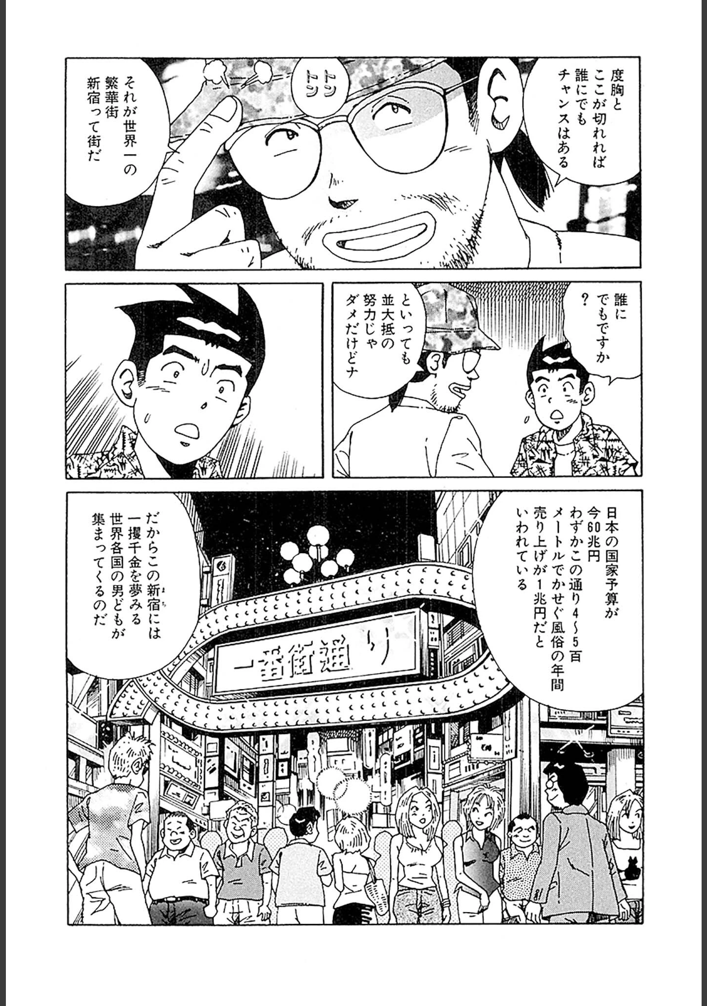 「風俗王 合本版」（山崎大紀） 試し読み 20ページ目