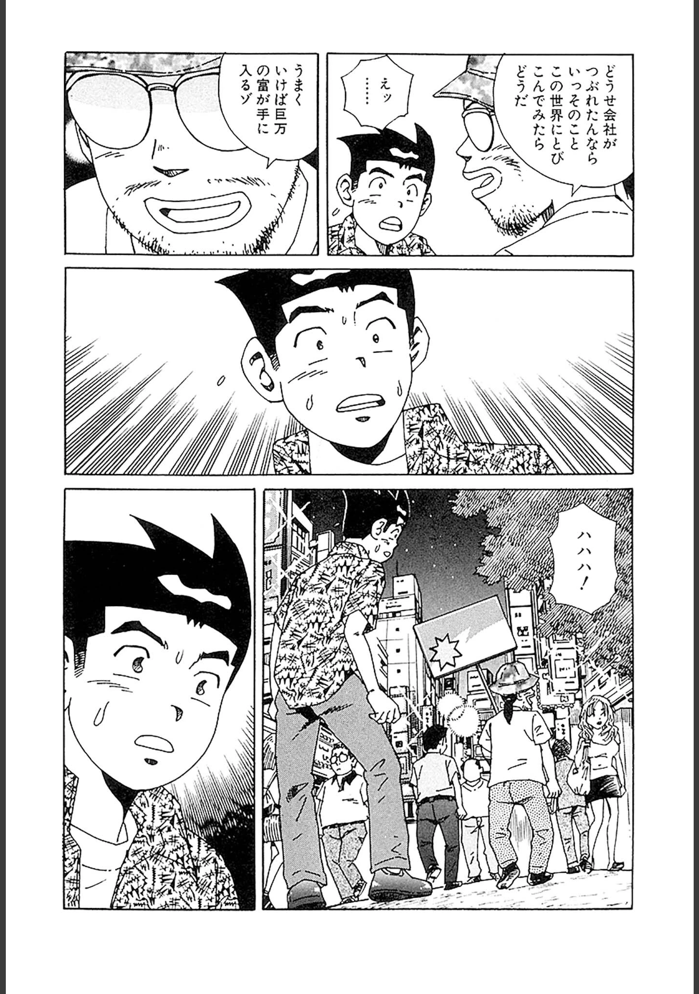 「風俗王 合本版」（山崎大紀） 試し読み 21ページ目