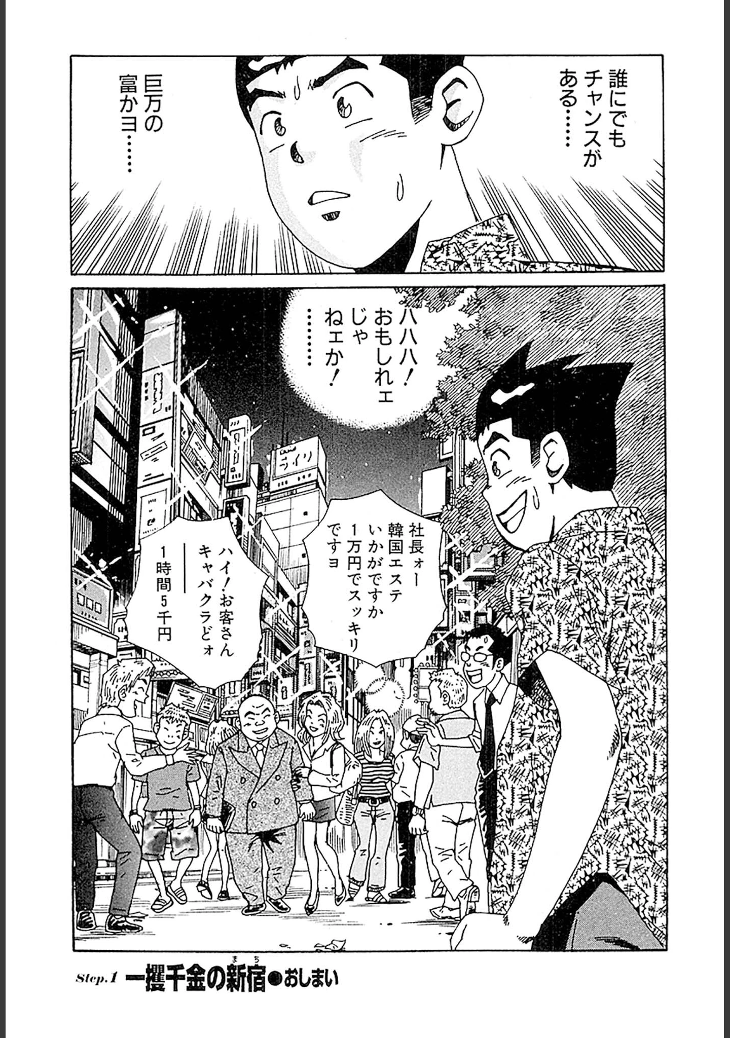 「風俗王 合本版」（山崎大紀） 試し読み 22ページ目
