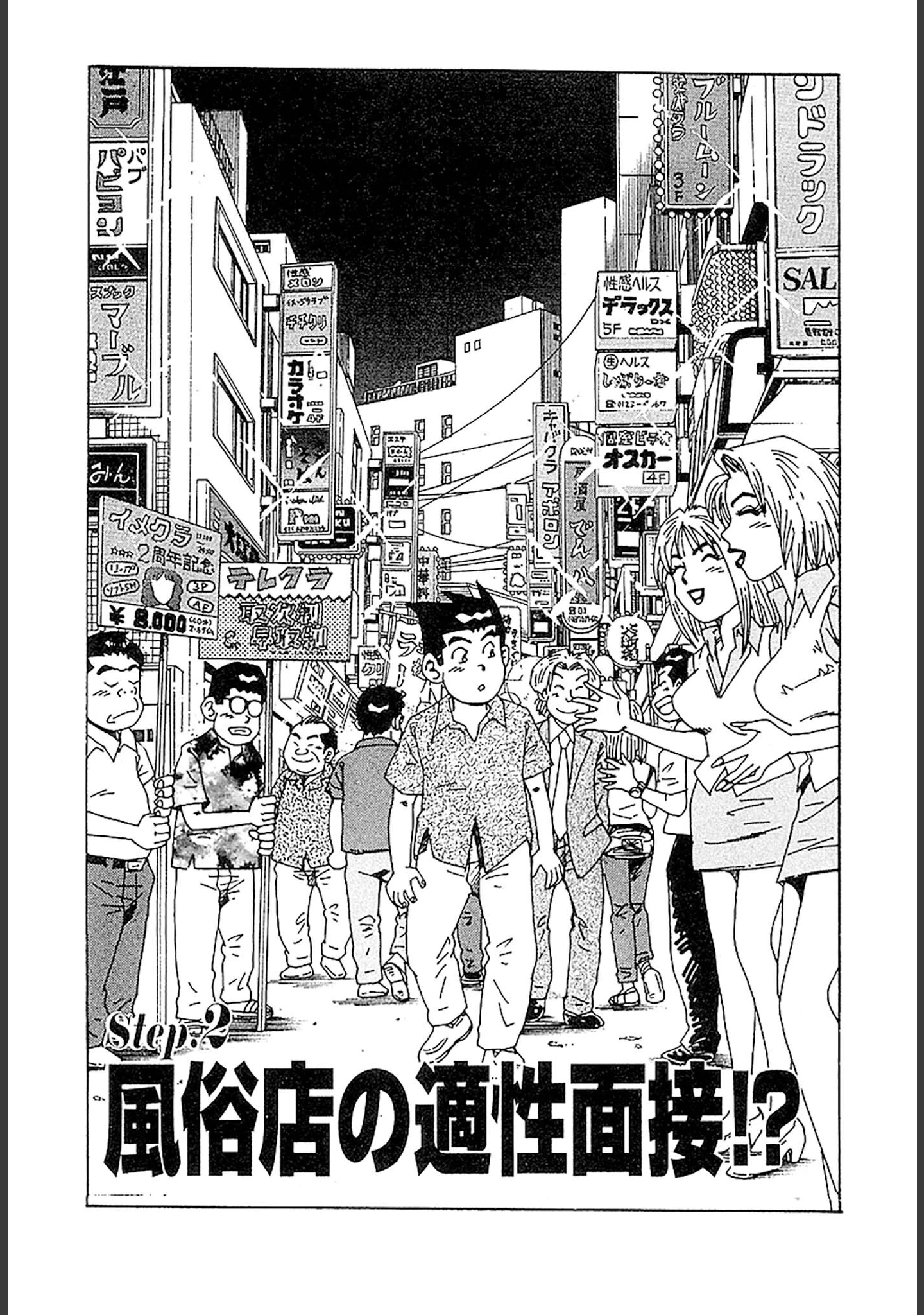 「風俗王 合本版」（山崎大紀） 試し読み 23ページ目