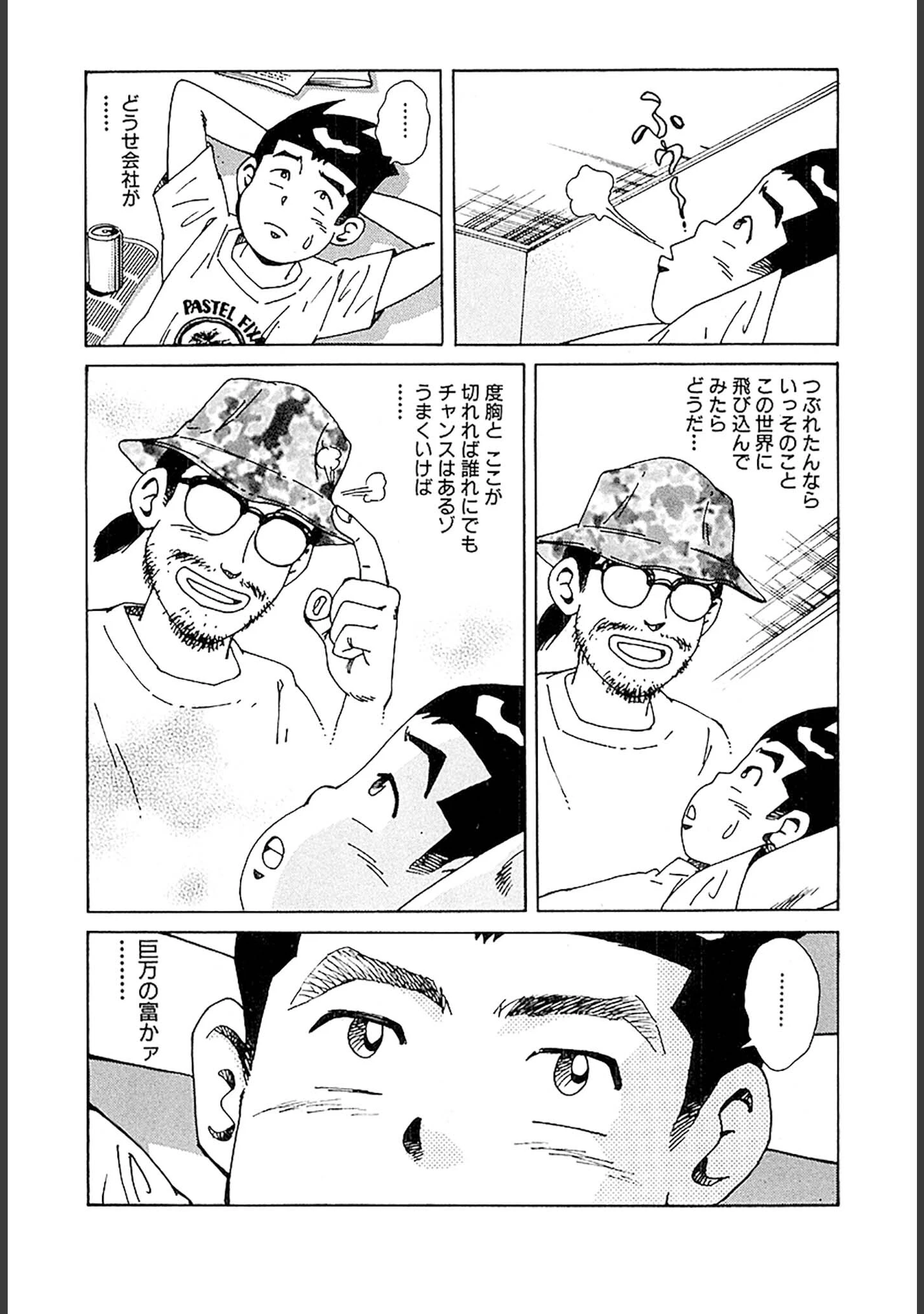 「風俗王 合本版」（山崎大紀） 試し読み 24ページ目