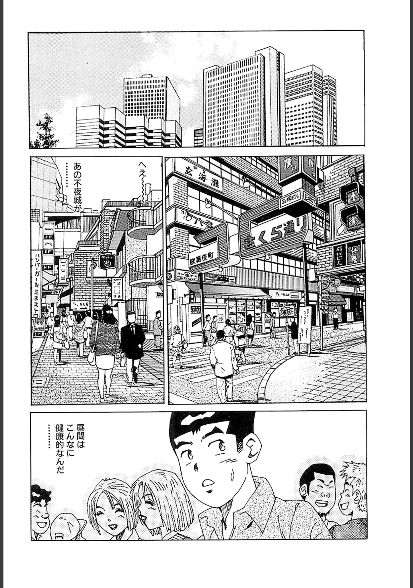 「風俗王 合本版」（山崎大紀） 試し読み 25ページ目
