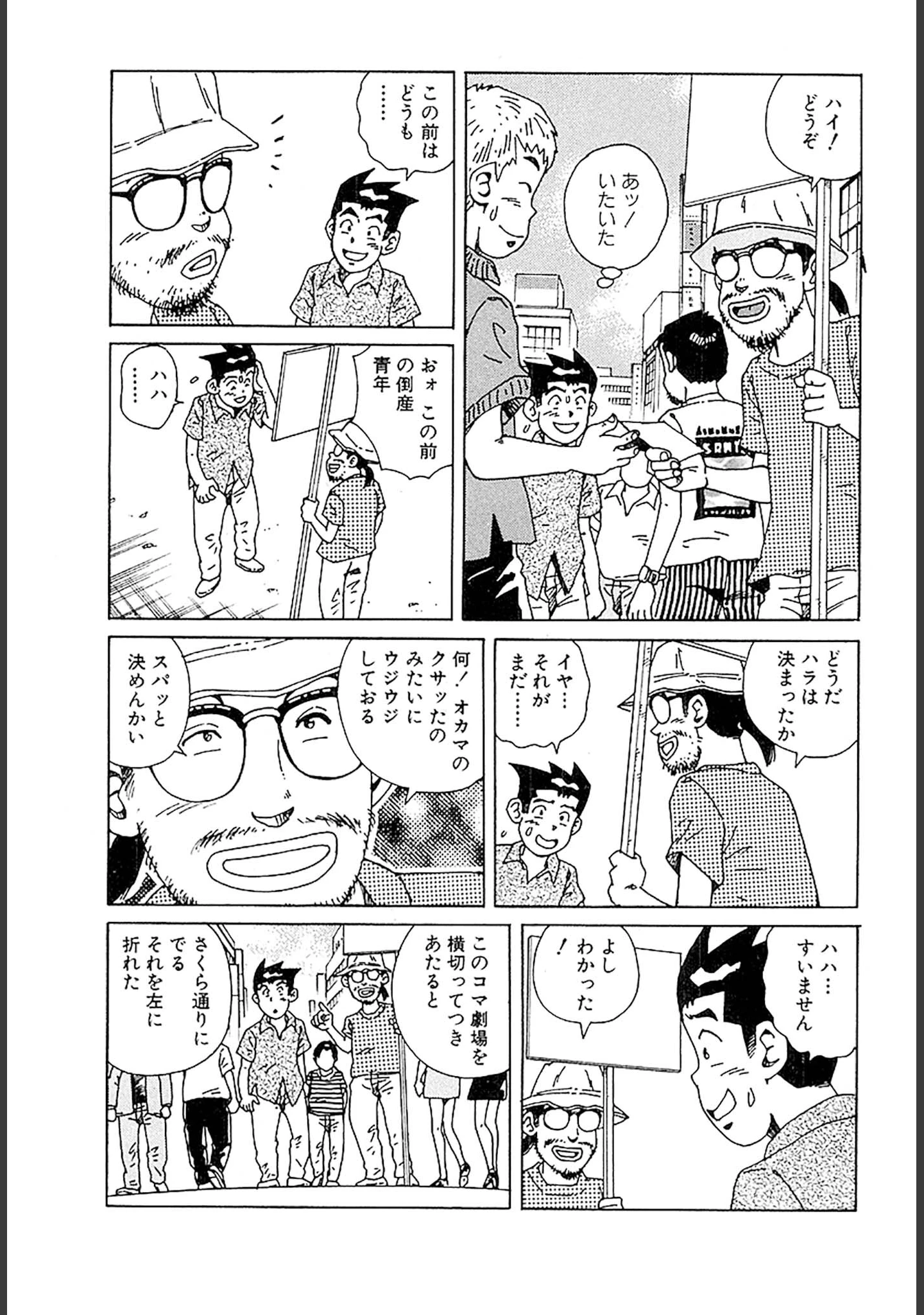 「風俗王 合本版」（山崎大紀） 試し読み 26ページ目