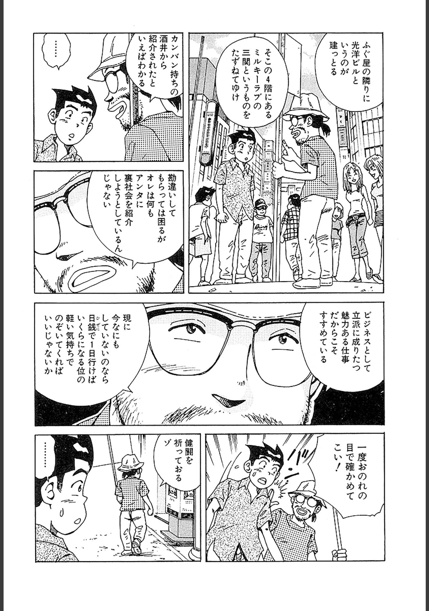 「風俗王 合本版」（山崎大紀） 試し読み 27ページ目