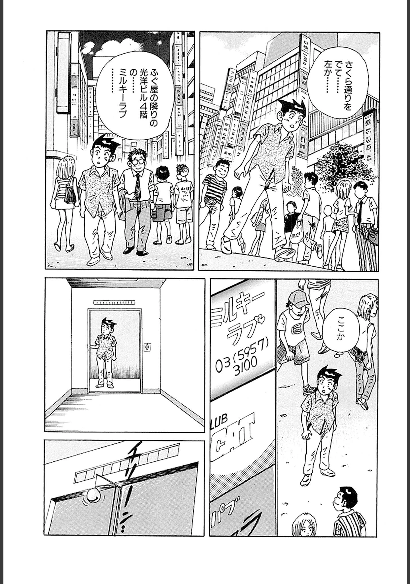 「風俗王 合本版」（山崎大紀） 試し読み 28ページ目