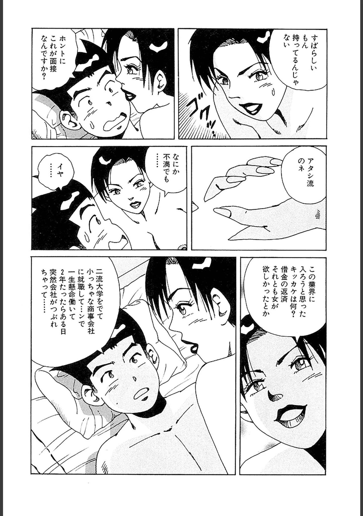 「風俗王 合本版」（山崎大紀） 試し読み 33ページ目