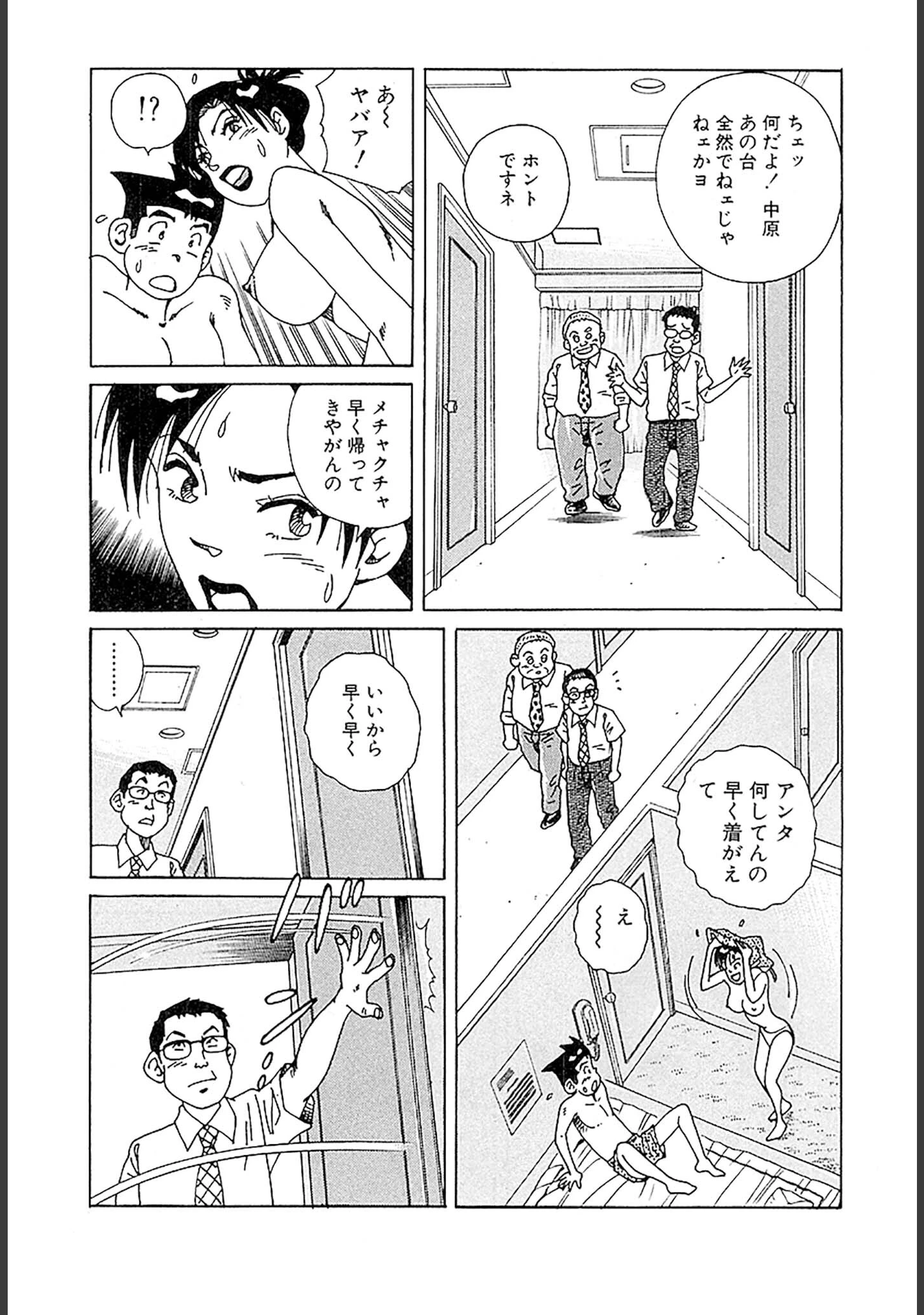 「風俗王 合本版」（山崎大紀） 試し読み 38ページ目