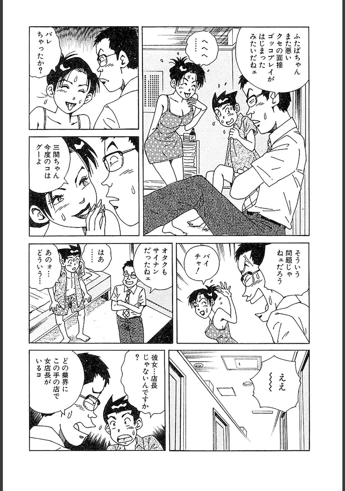 「風俗王 合本版」（山崎大紀） 試し読み 39ページ目